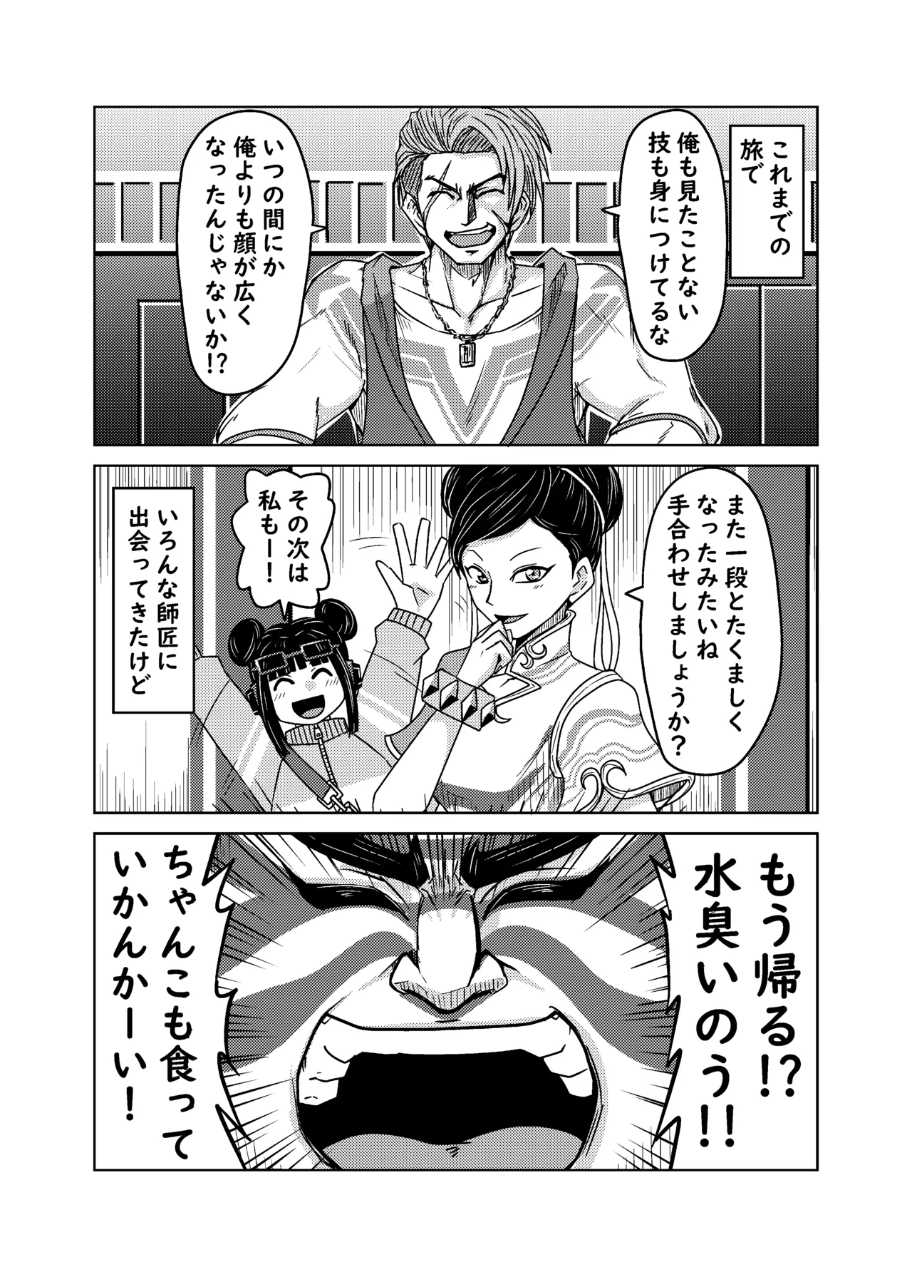 クソ師匠に報復睡姦 Page.5