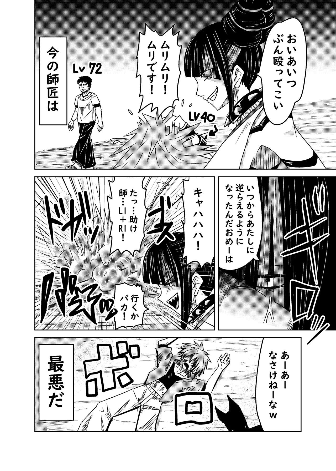 クソ師匠に報復睡姦 Page.6