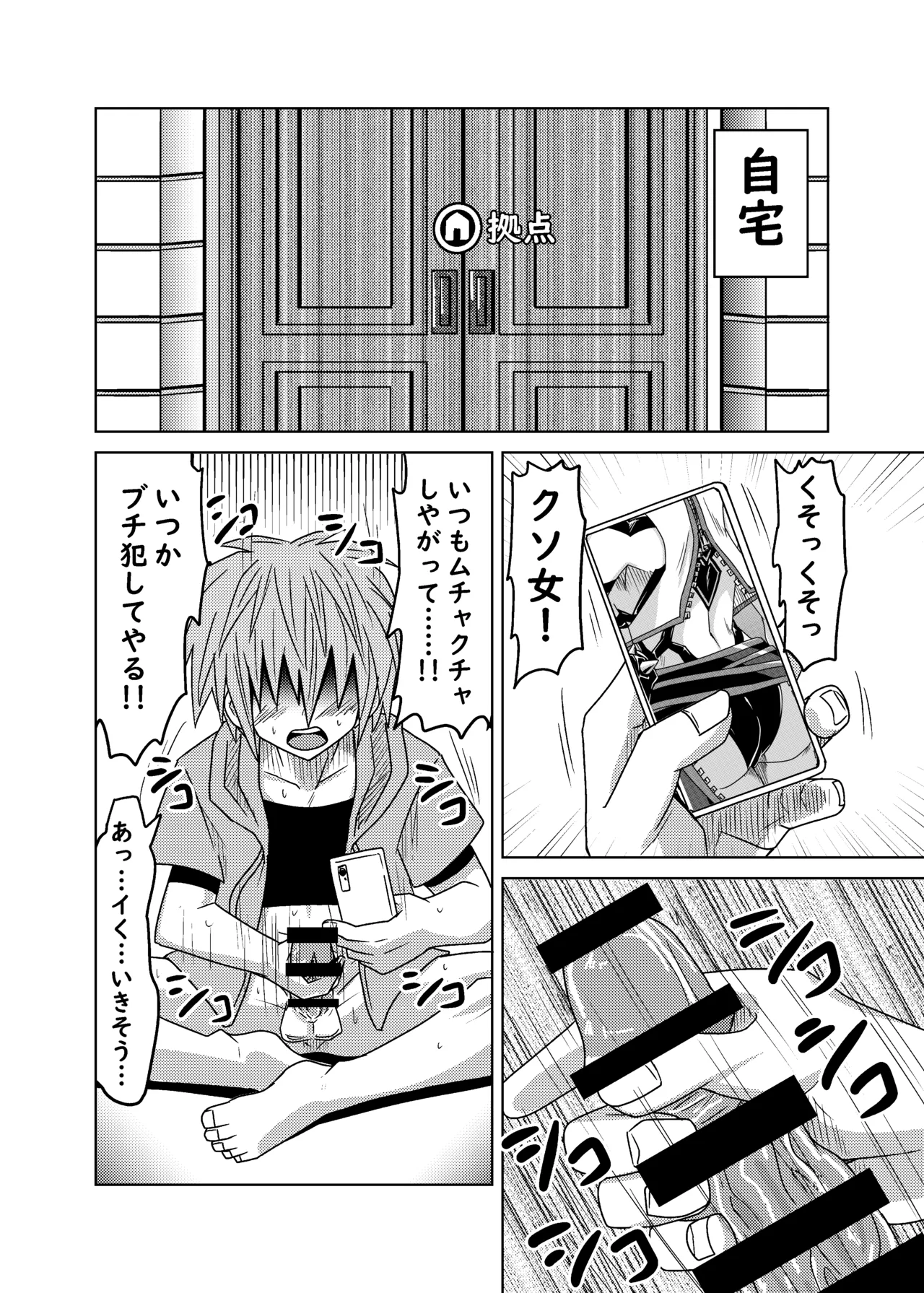 クソ師匠に報復睡姦 Page.8