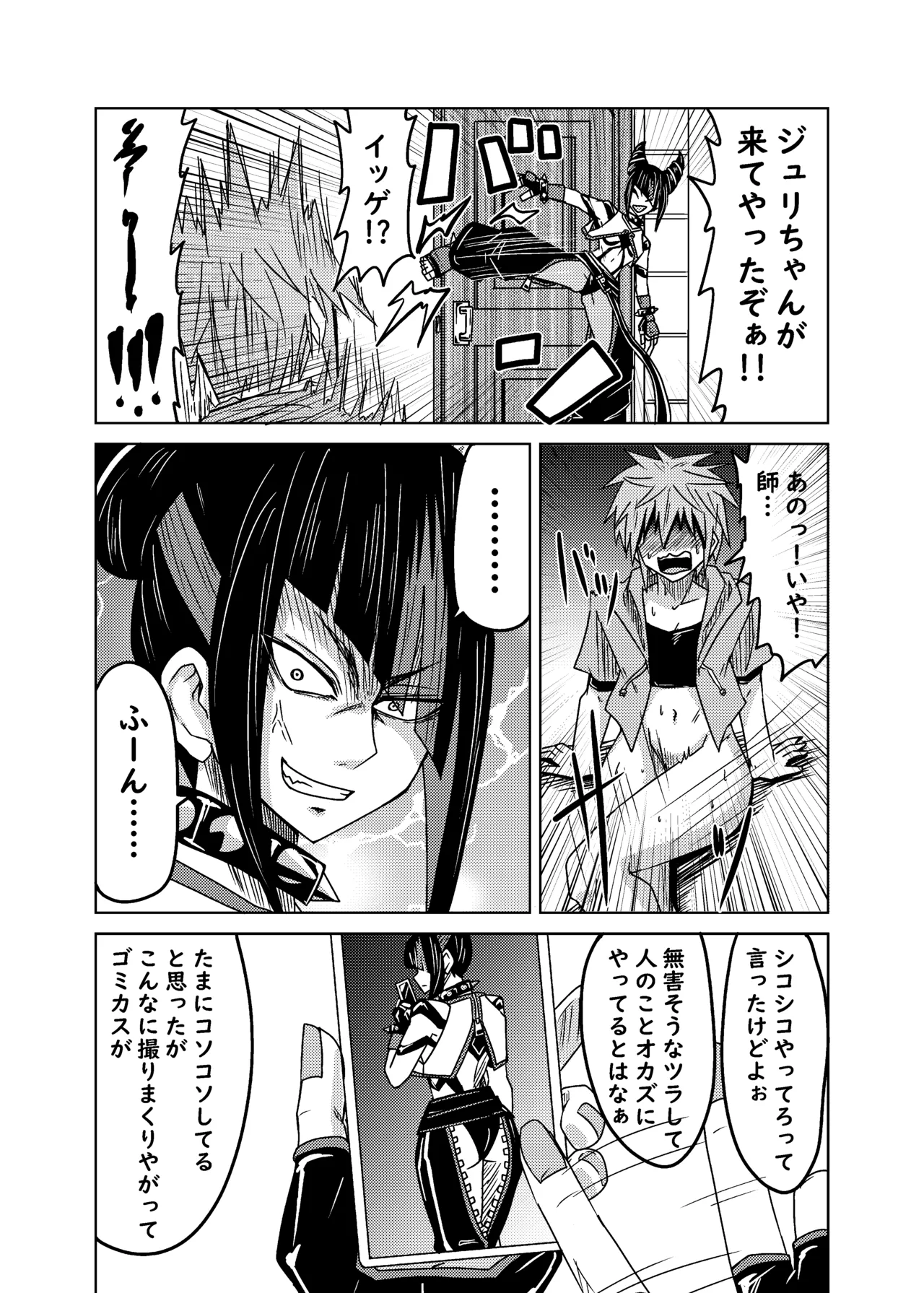 クソ師匠に報復睡姦 Page.9