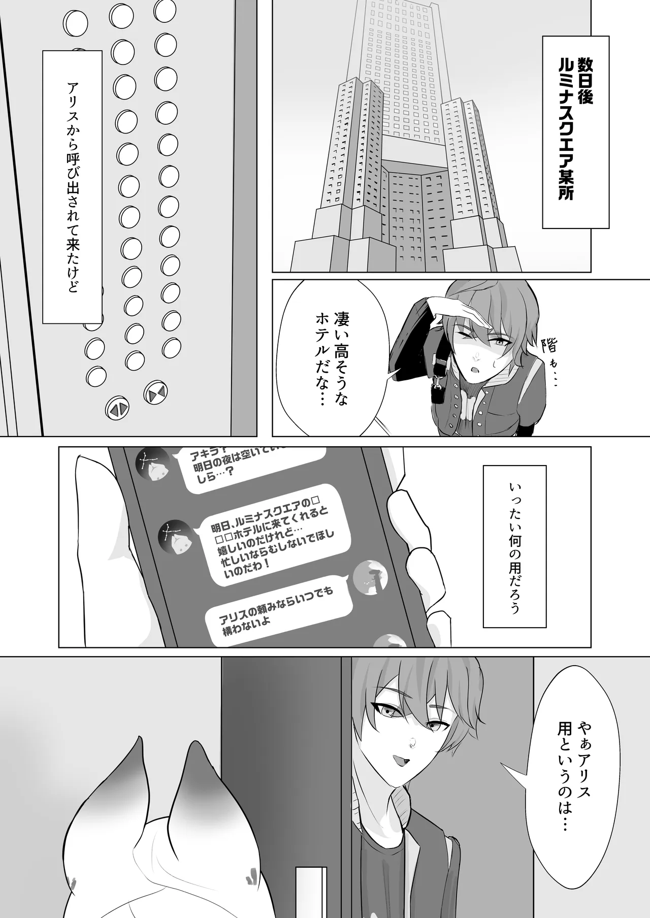 アリスの乳首を左右対称にする本 Page.14