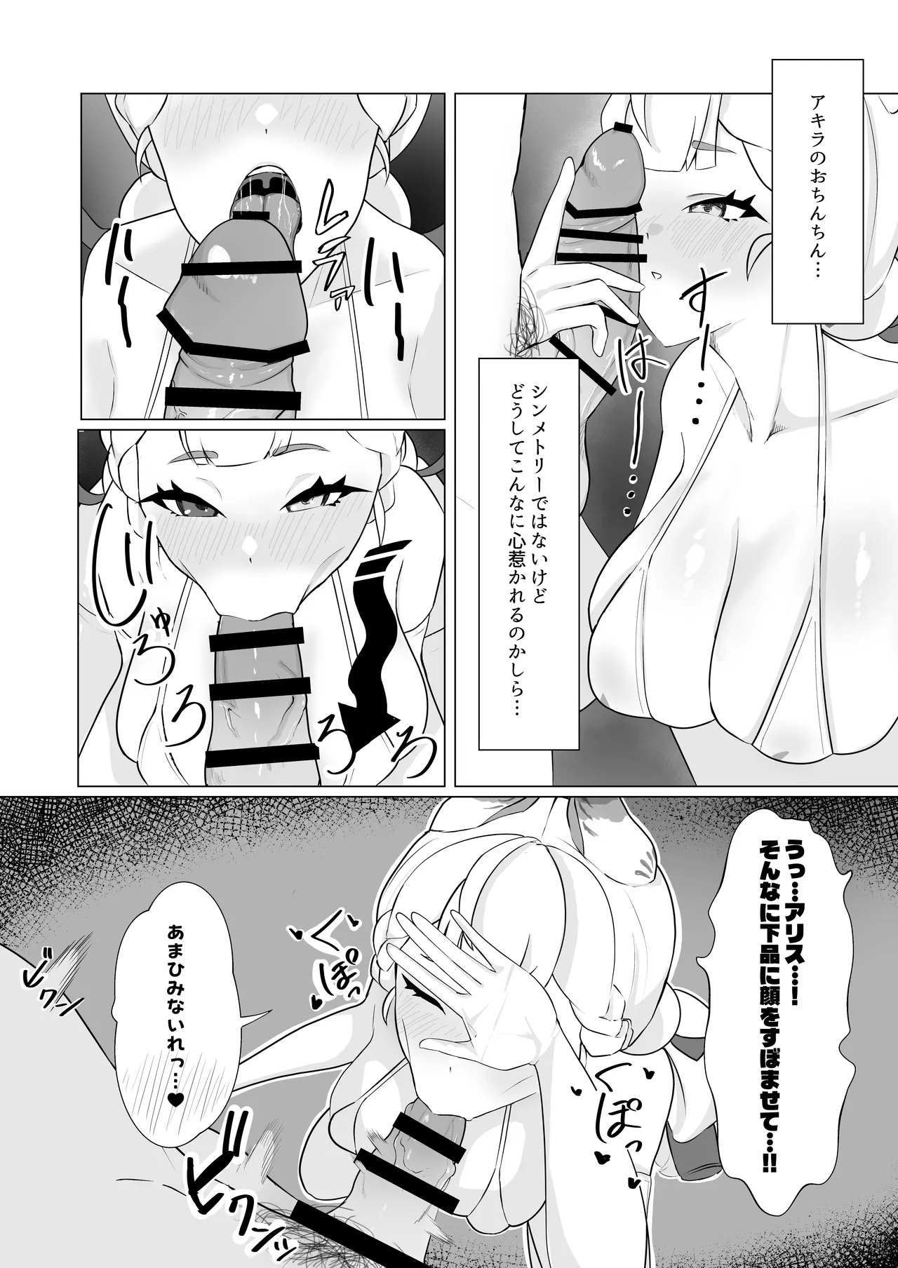 アリスの乳首を左右対称にする本 Page.16
