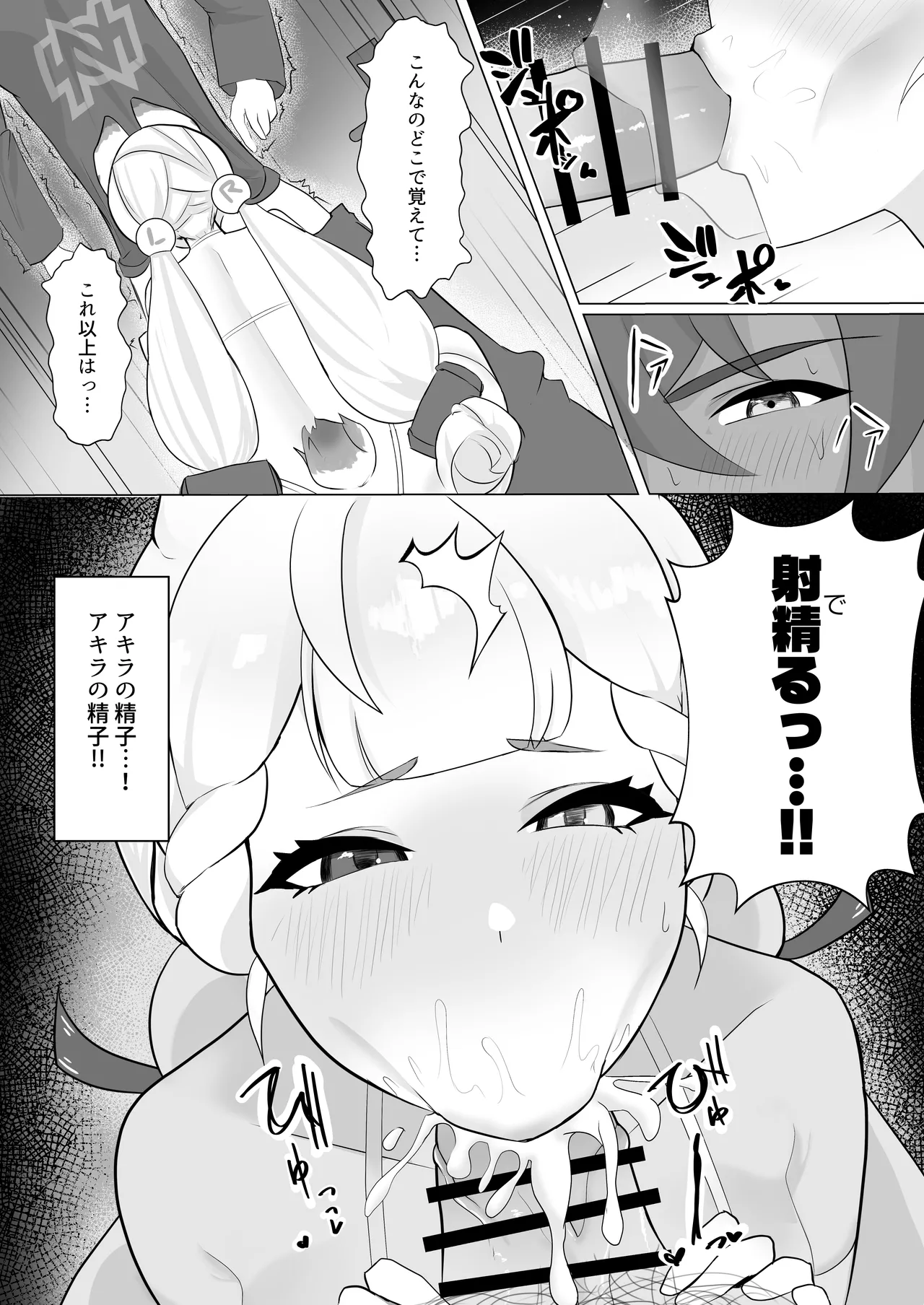 アリスの乳首を左右対称にする本 Page.17