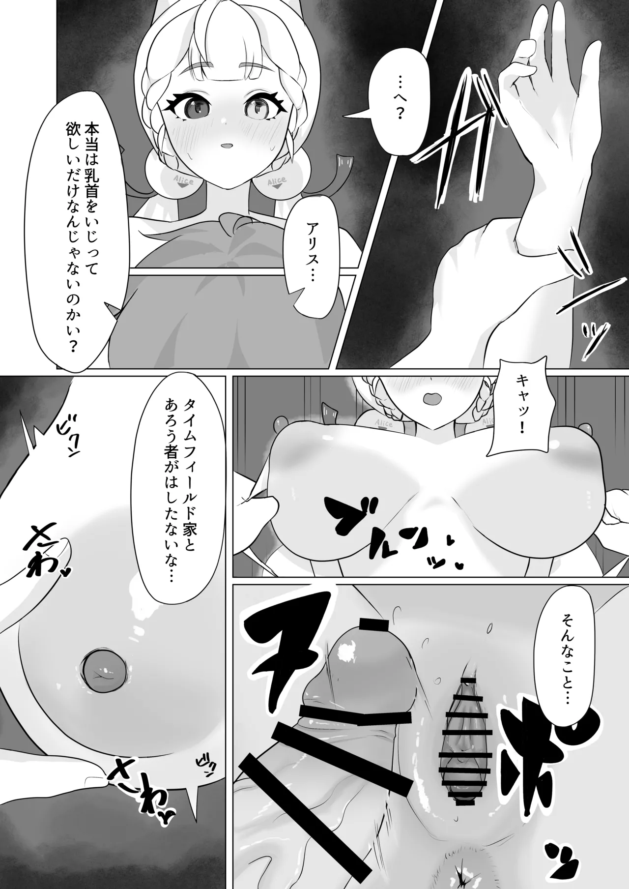 アリスの乳首を左右対称にする本 Page.21