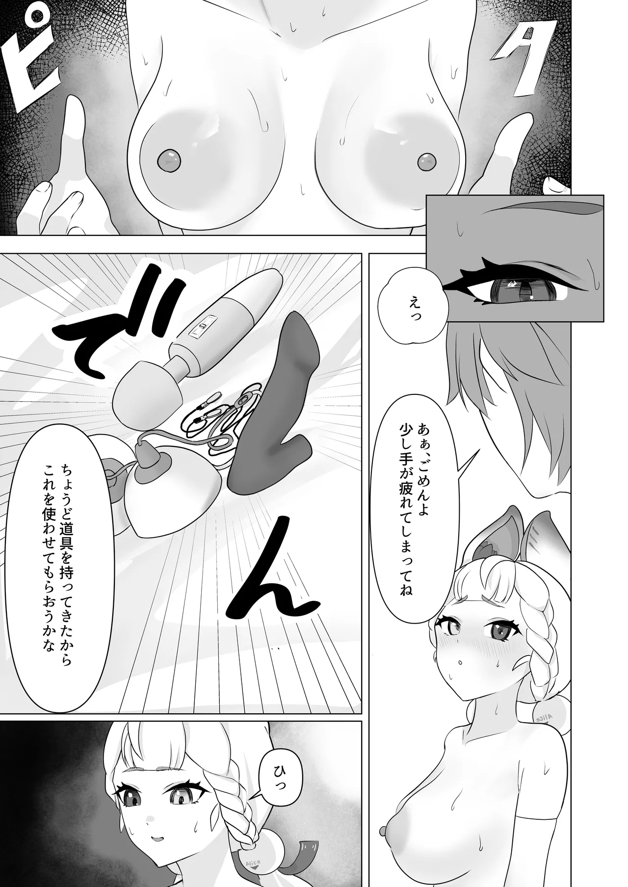 アリスの乳首を左右対称にする本 Page.24