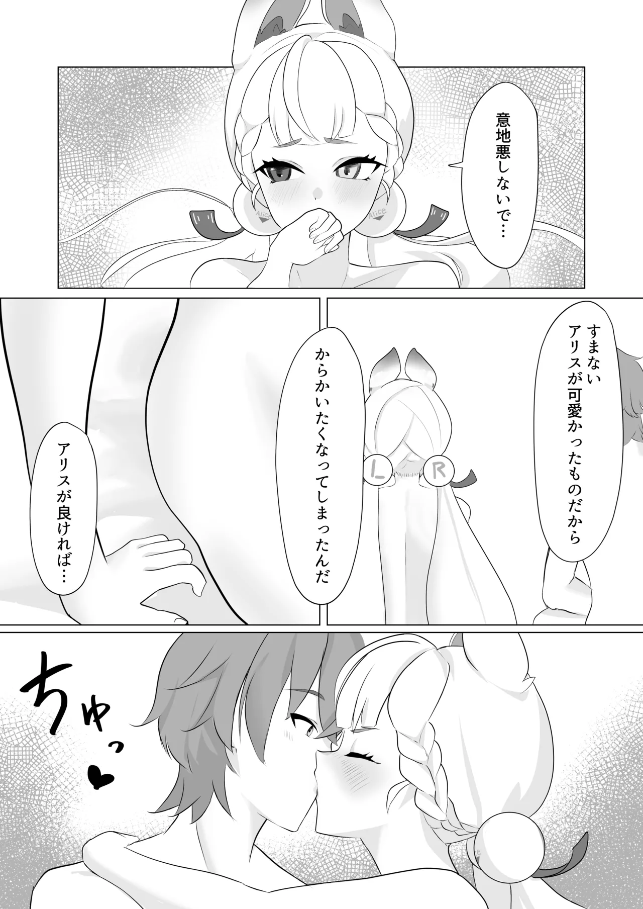 アリスの乳首を左右対称にする本 Page.27