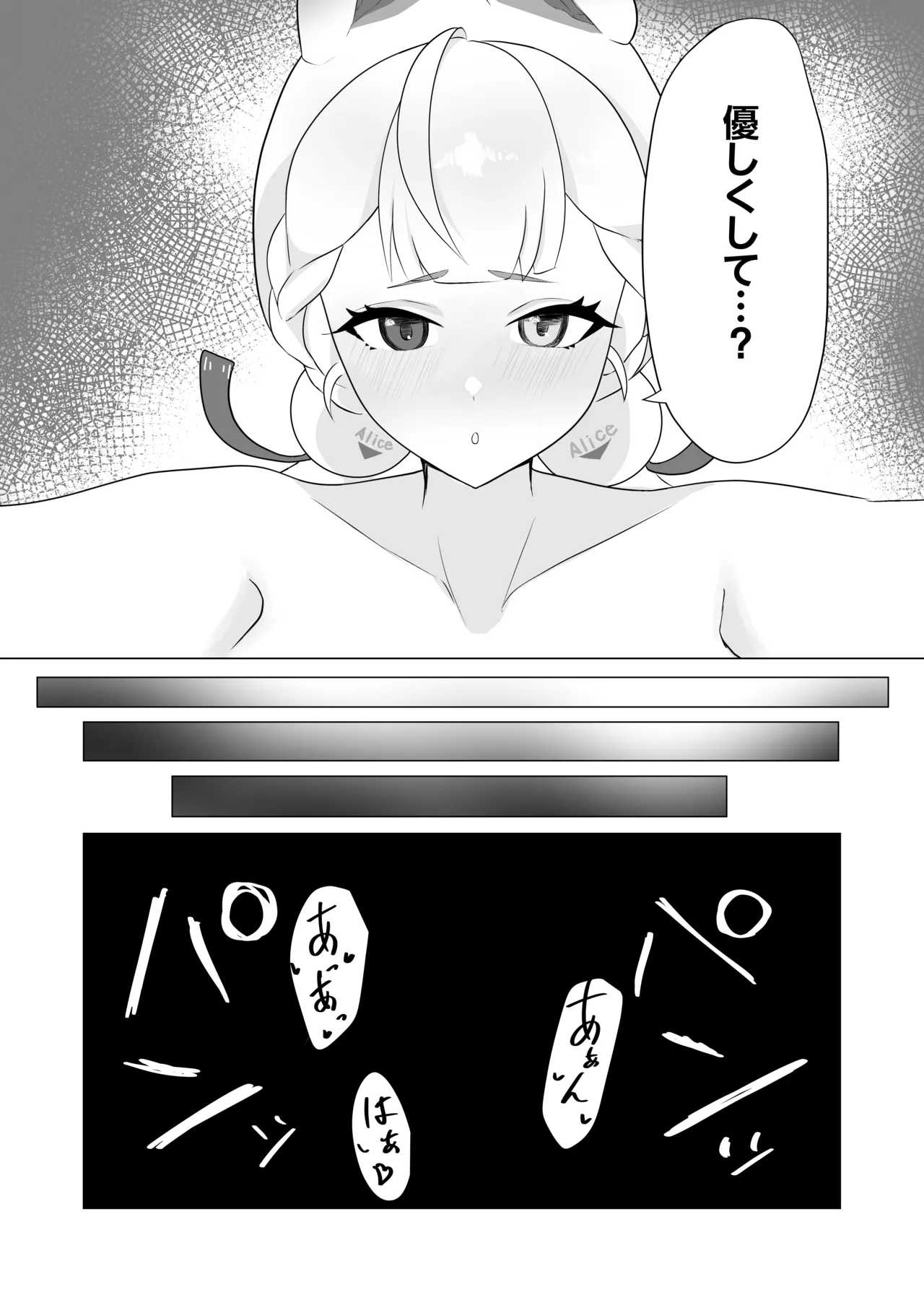 アリスの乳首を左右対称にする本 Page.28
