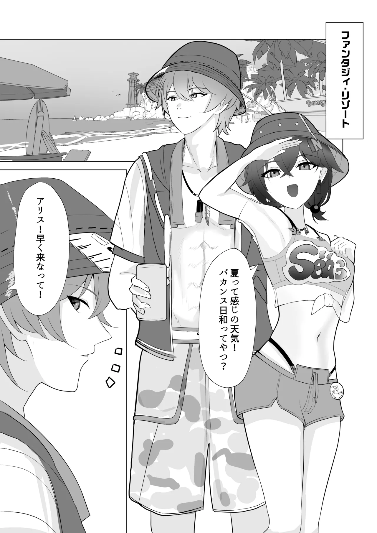 アリスの乳首を左右対称にする本 Page.3