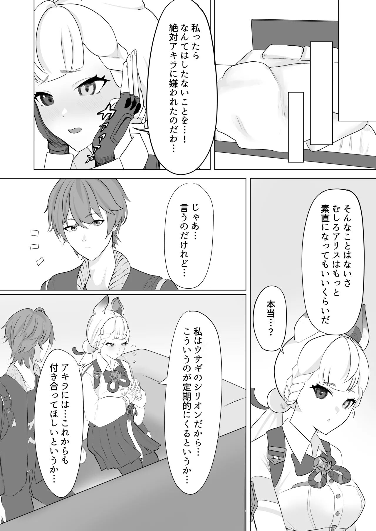 アリスの乳首を左右対称にする本 Page.33