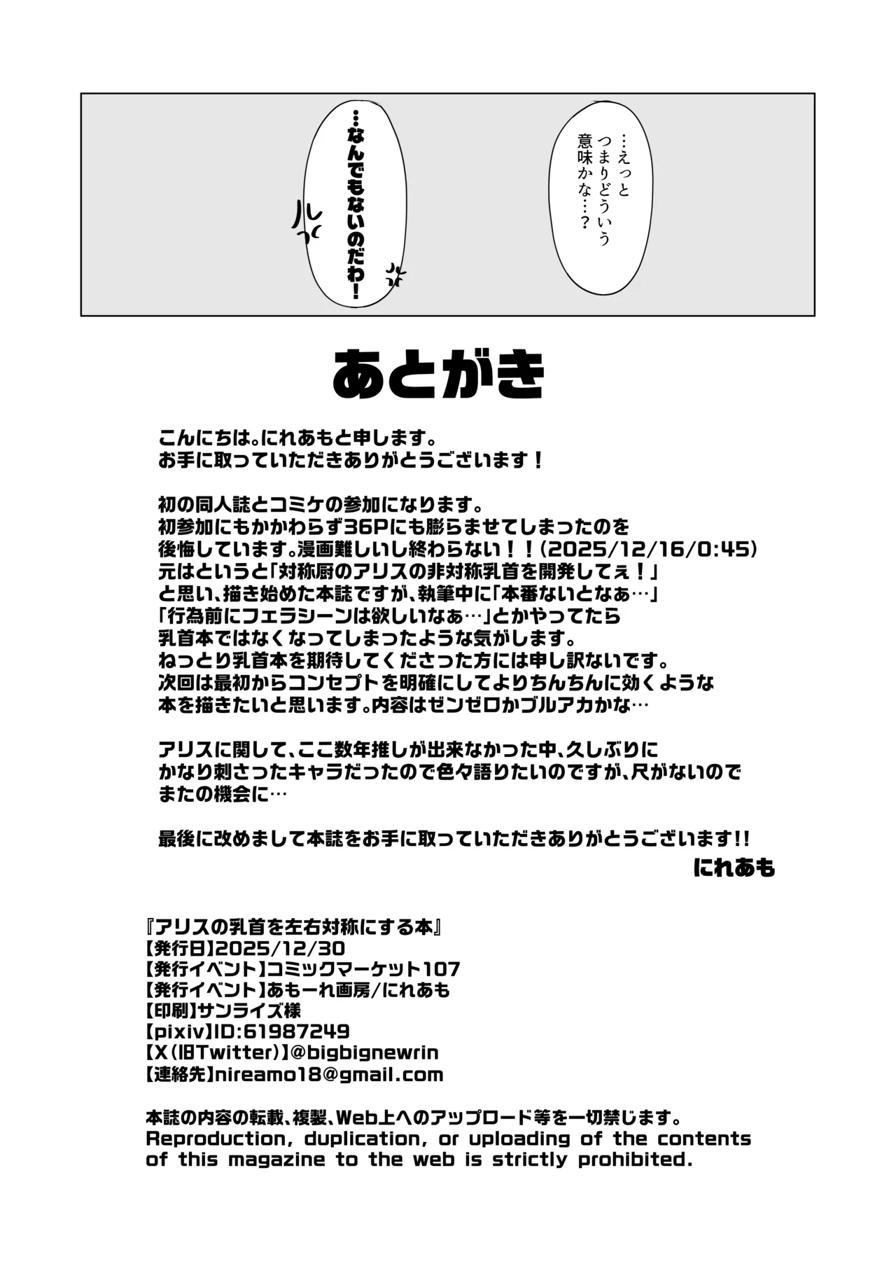 アリスの乳首を左右対称にする本 Page.34