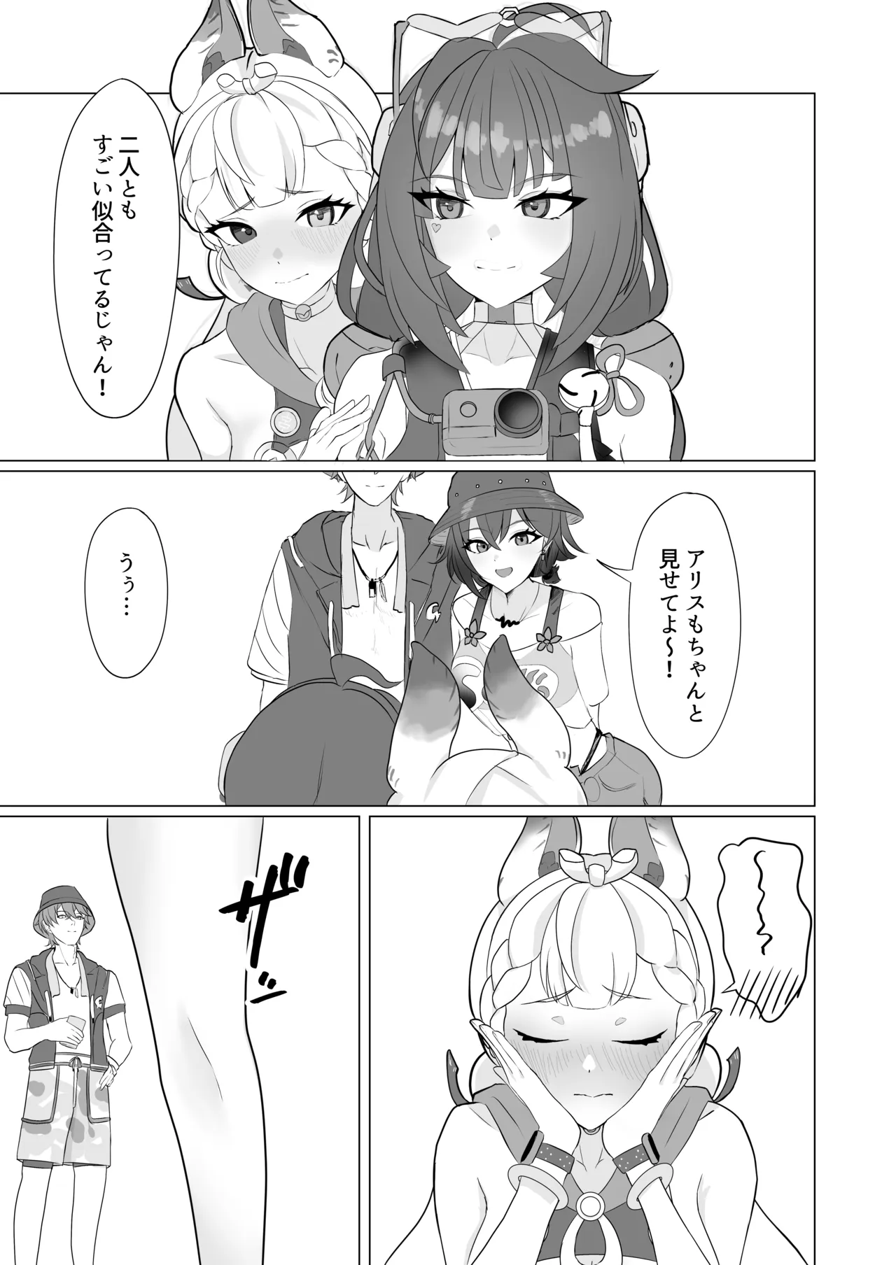 アリスの乳首を左右対称にする本 Page.4