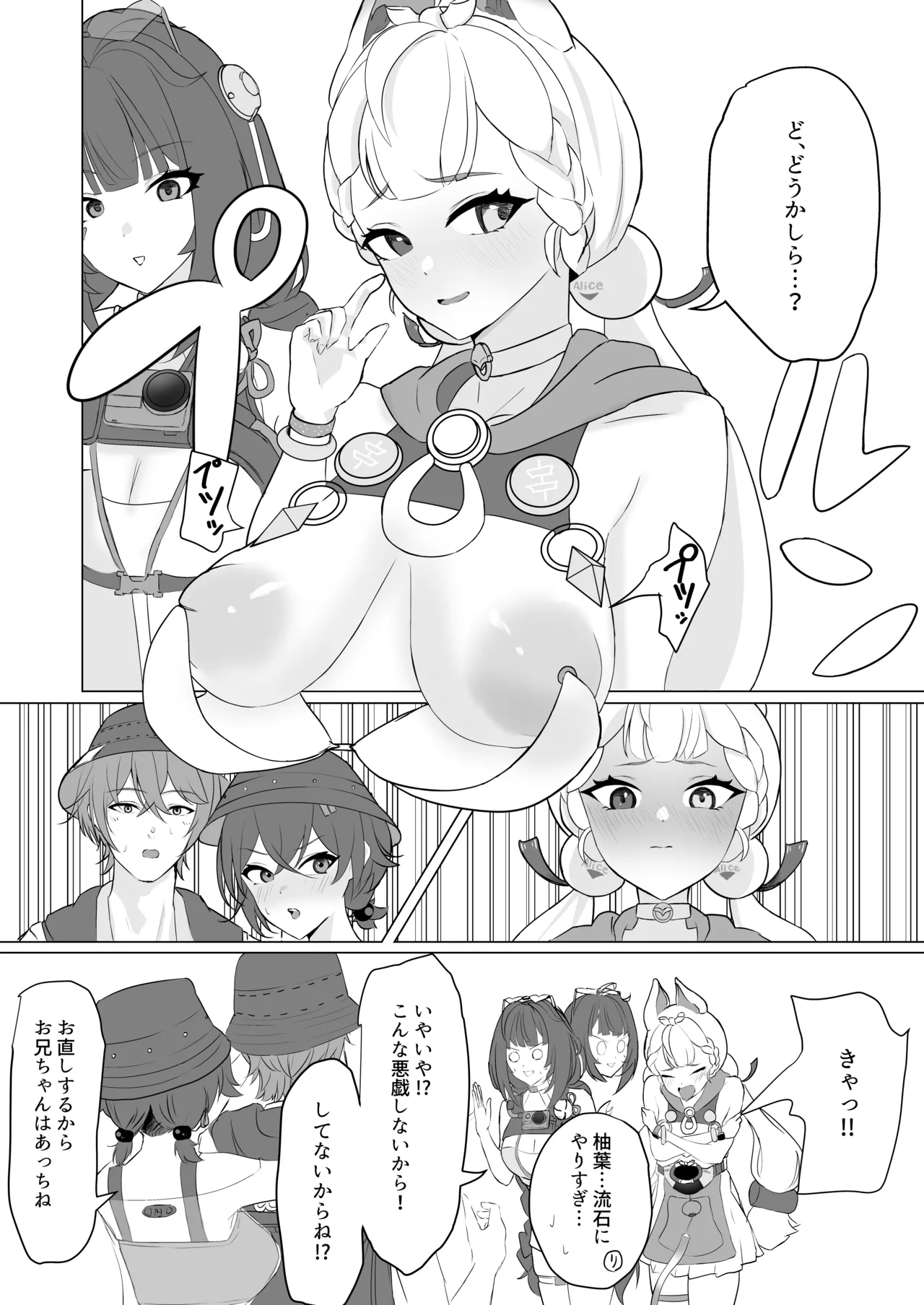 アリスの乳首を左右対称にする本 Page.5