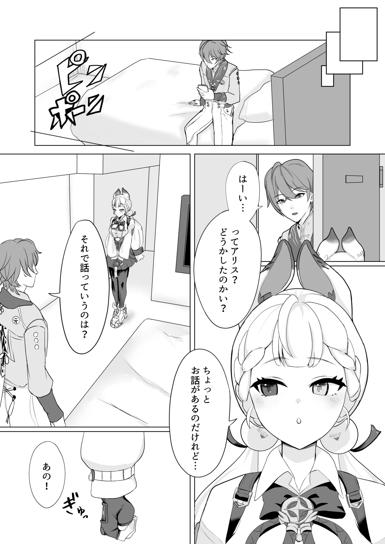 アリスの乳首を左右対称にする本 Page.6