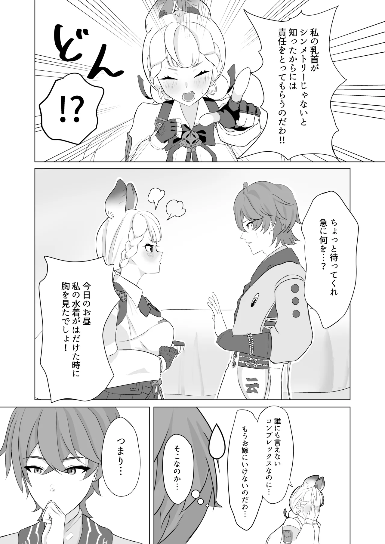 アリスの乳首を左右対称にする本 Page.7