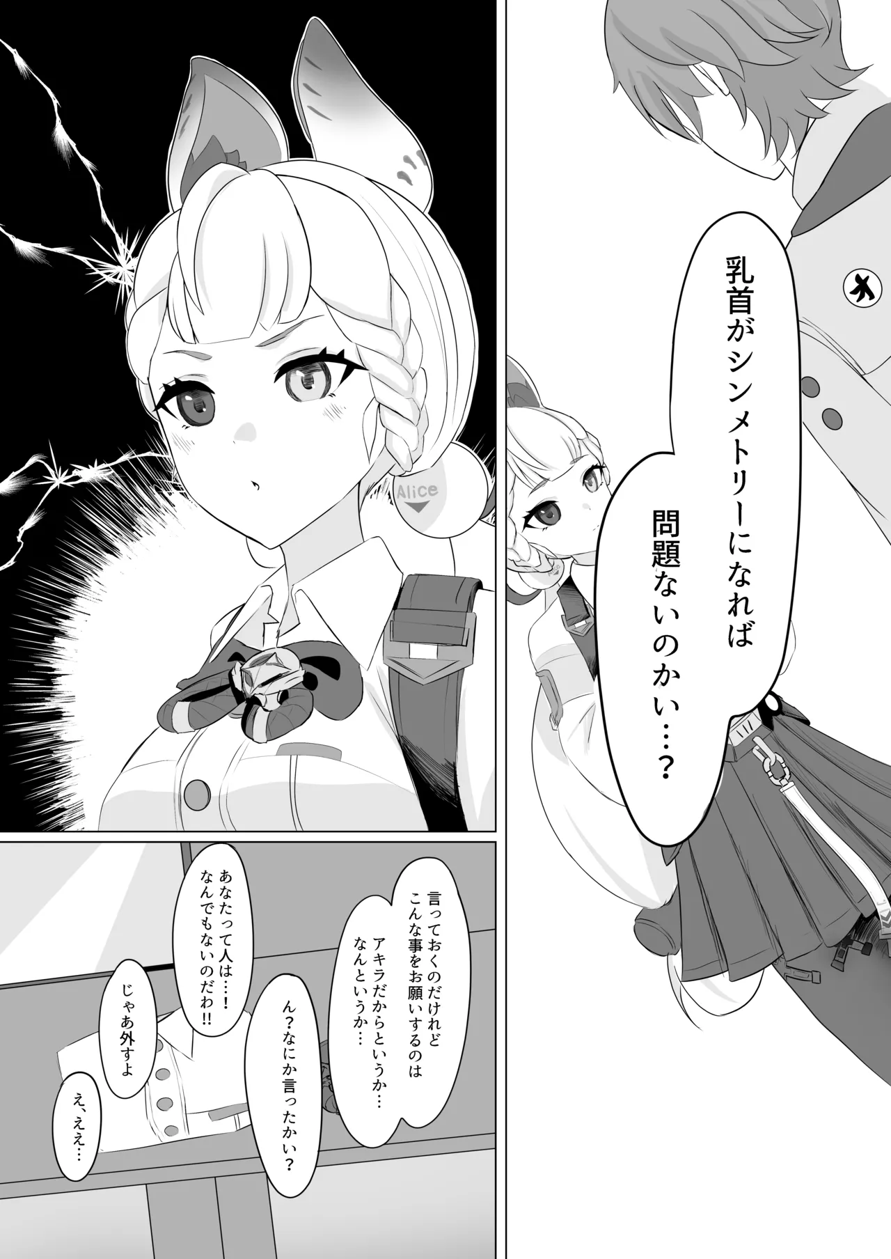 アリスの乳首を左右対称にする本 Page.8