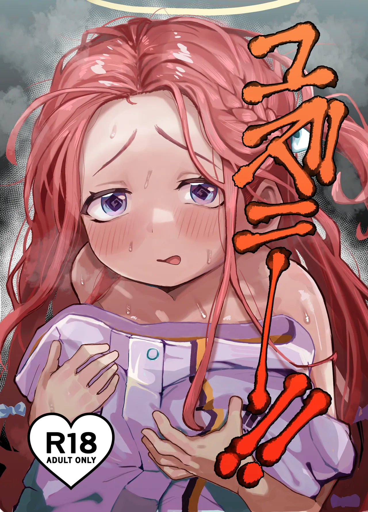 ユズニー!!
