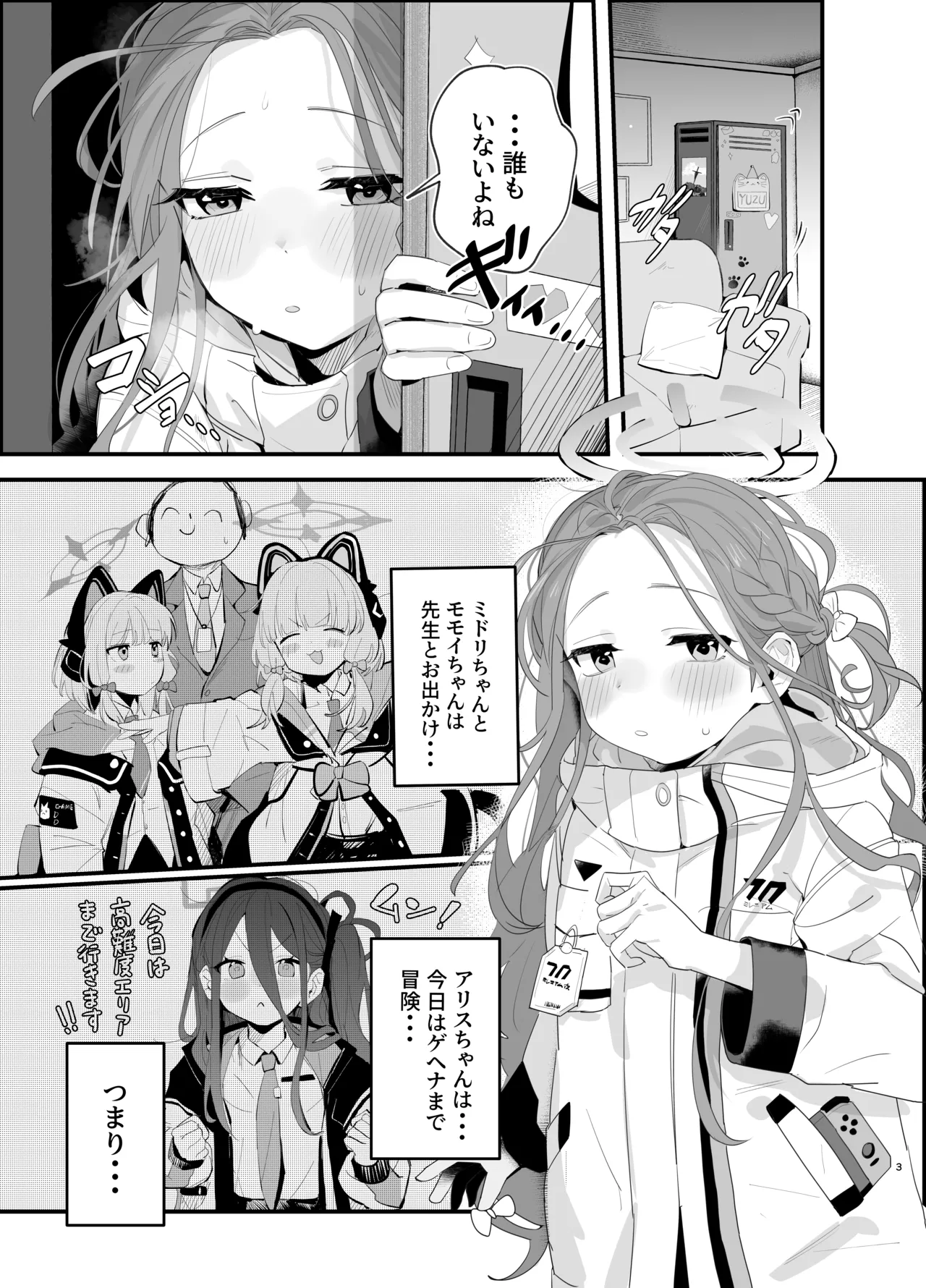 ユズニー！！ Page.2