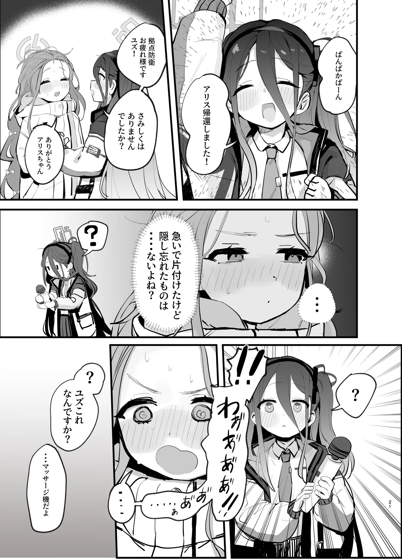 ユズニー！！ Page.20