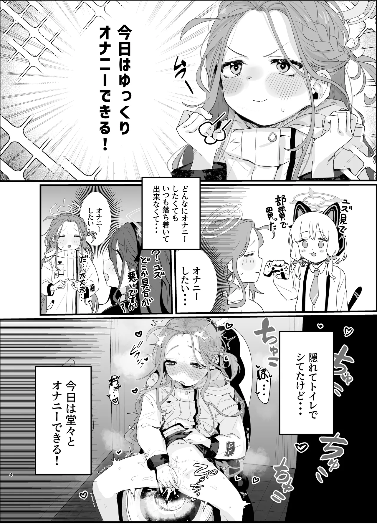 ユズニー！！ Page.3