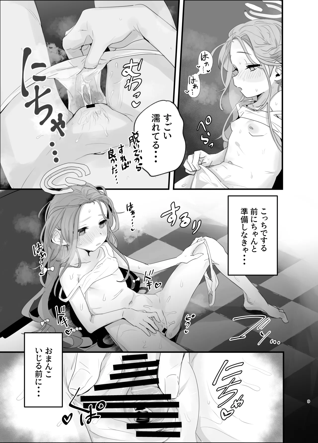 ユズニー！！ Page.8