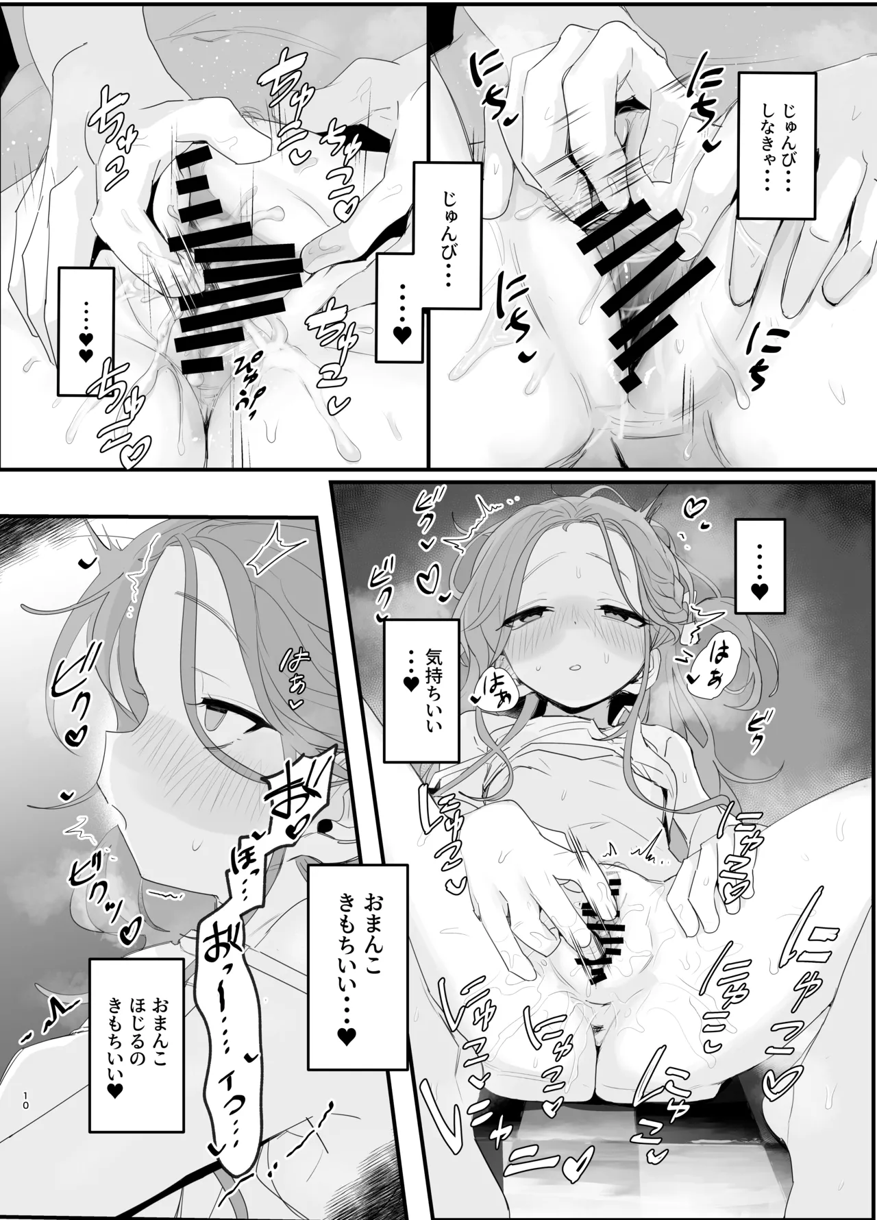 ユズニー！！ Page.9