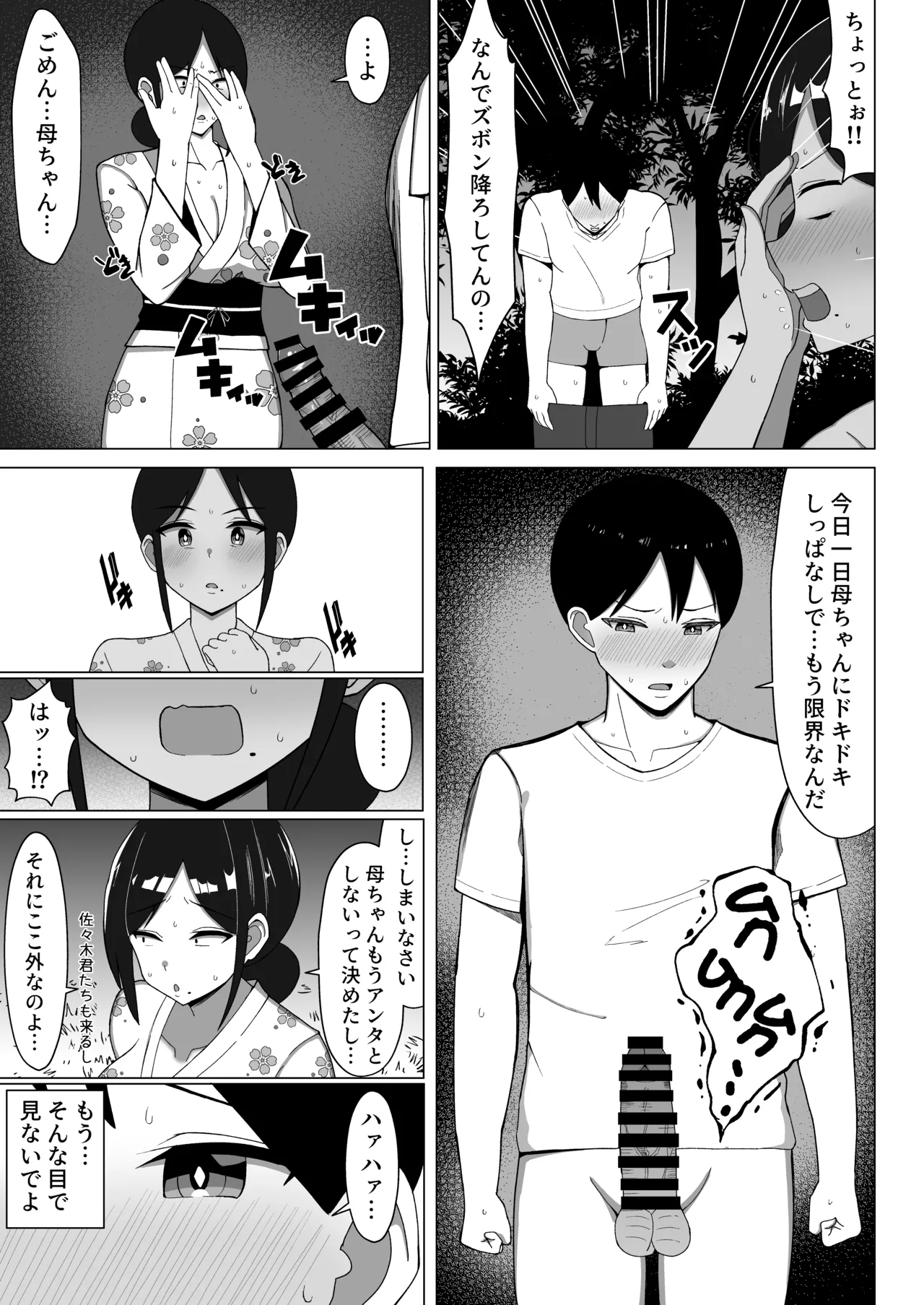 四畳半の俺の部屋で母ちゃんと住むことになった話 2 Page.10