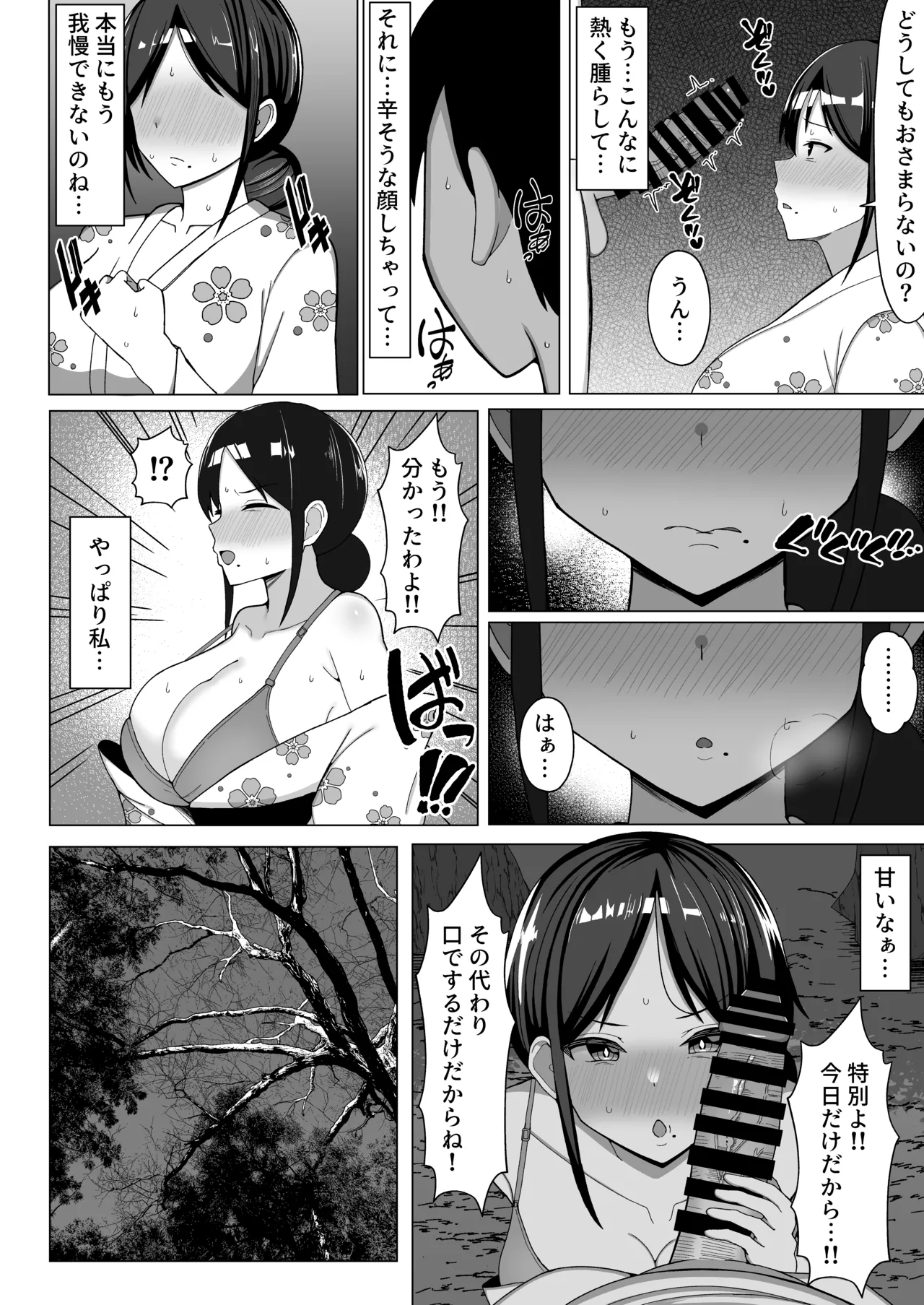 四畳半の俺の部屋で母ちゃんと住むことになった話 2 Page.11