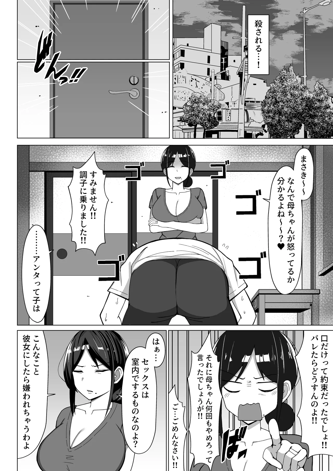 四畳半の俺の部屋で母ちゃんと住むことになった話 2 Page.19