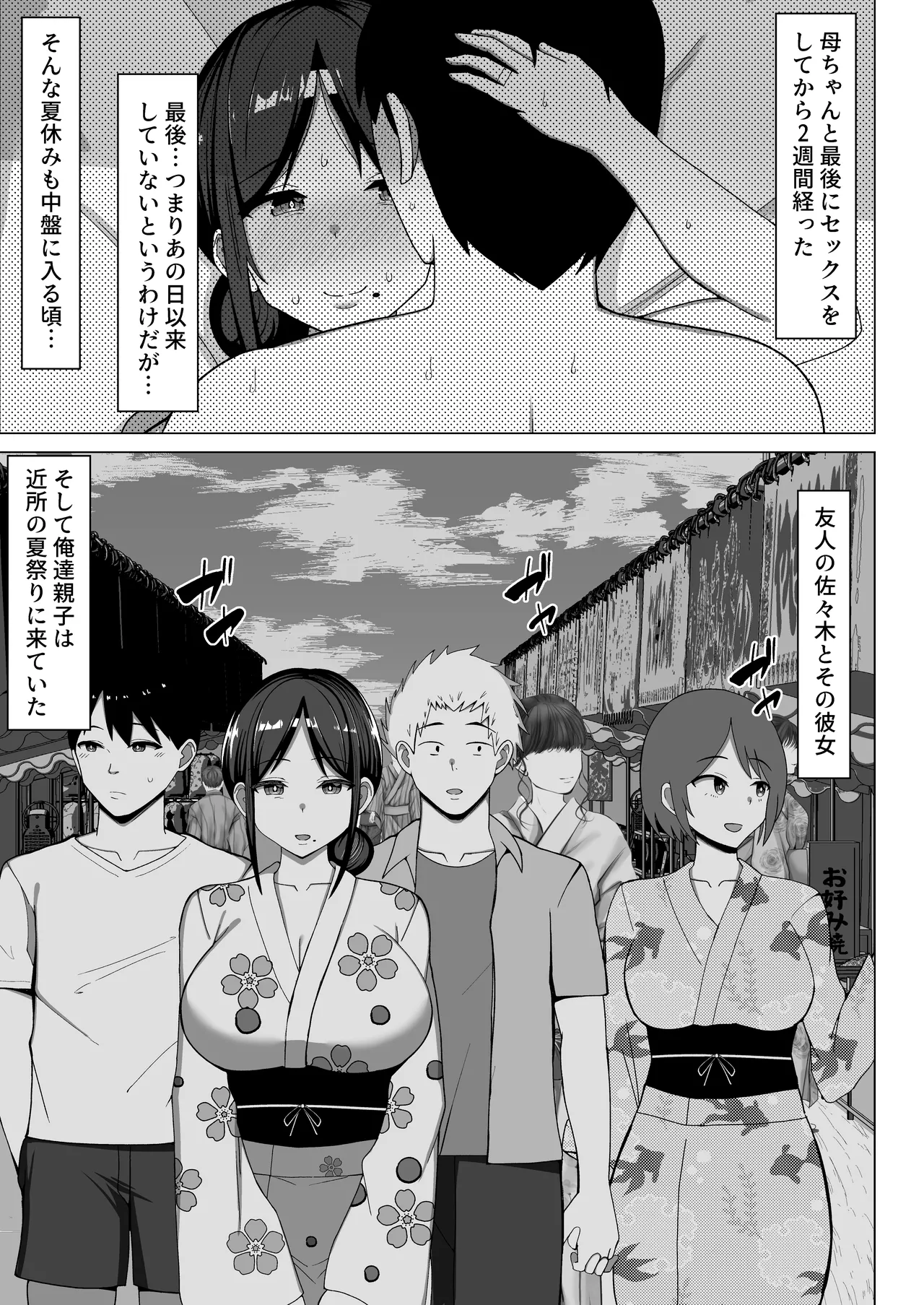 四畳半の俺の部屋で母ちゃんと住むことになった話 2 Page.2