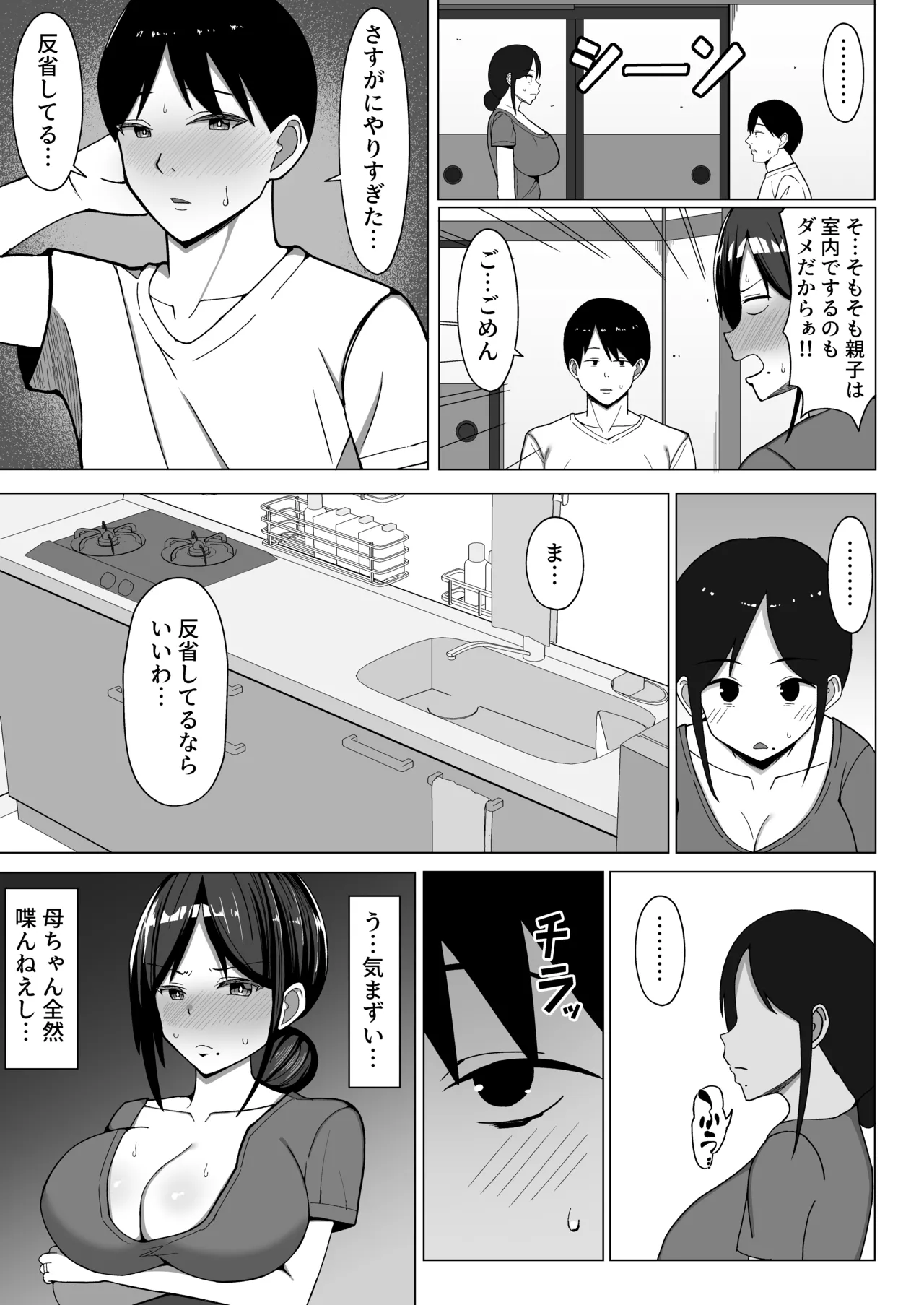 四畳半の俺の部屋で母ちゃんと住むことになった話 2 Page.20