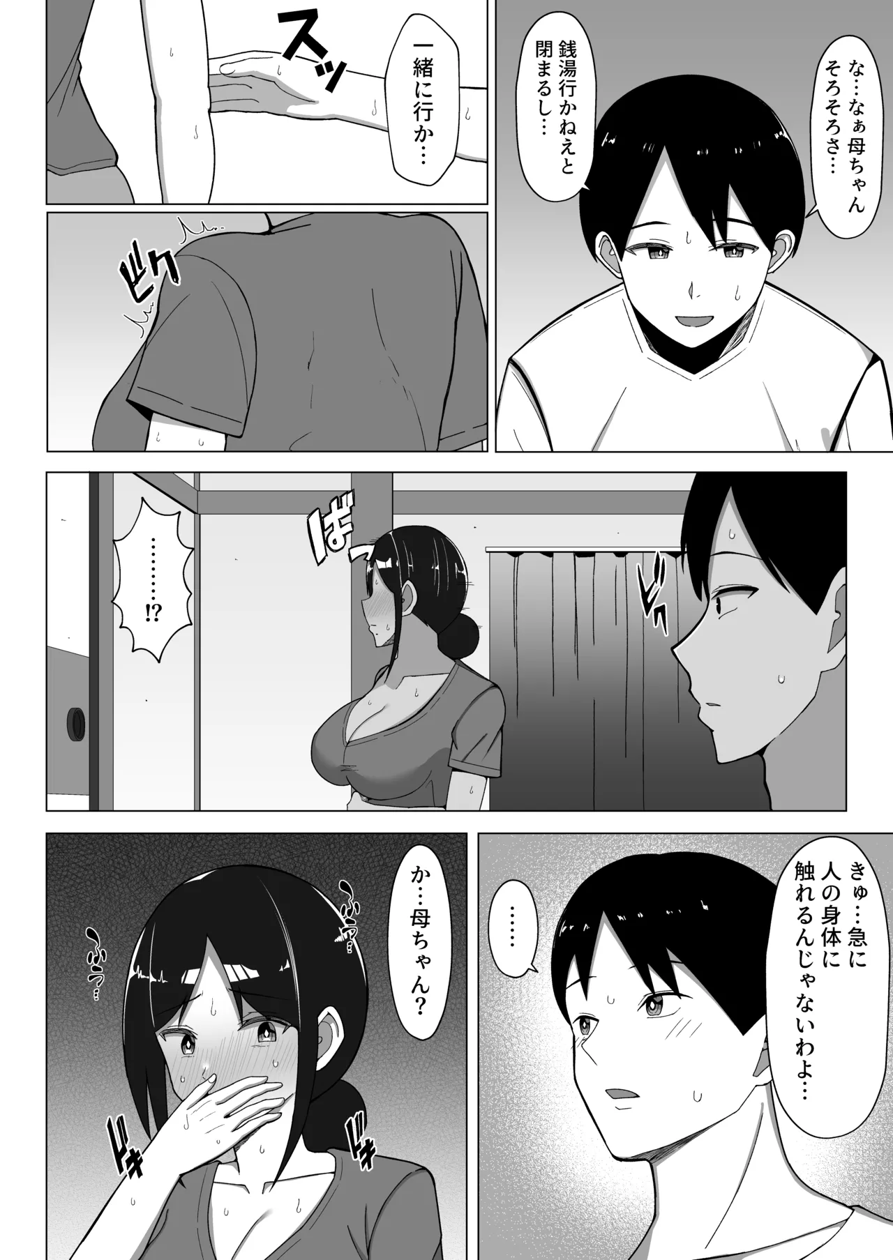 四畳半の俺の部屋で母ちゃんと住むことになった話 2 Page.21