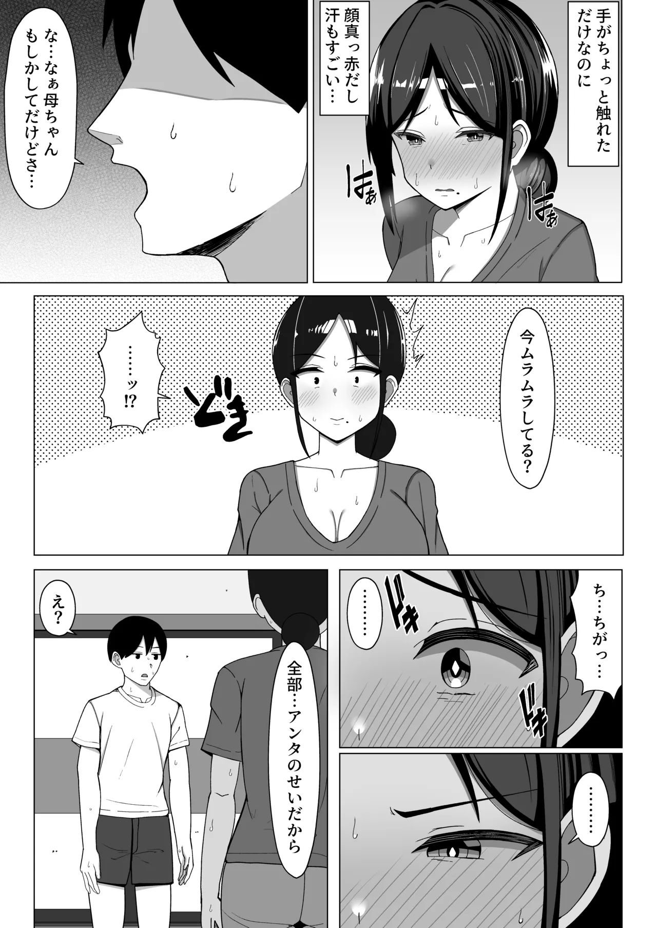 四畳半の俺の部屋で母ちゃんと住むことになった話 2 Page.22