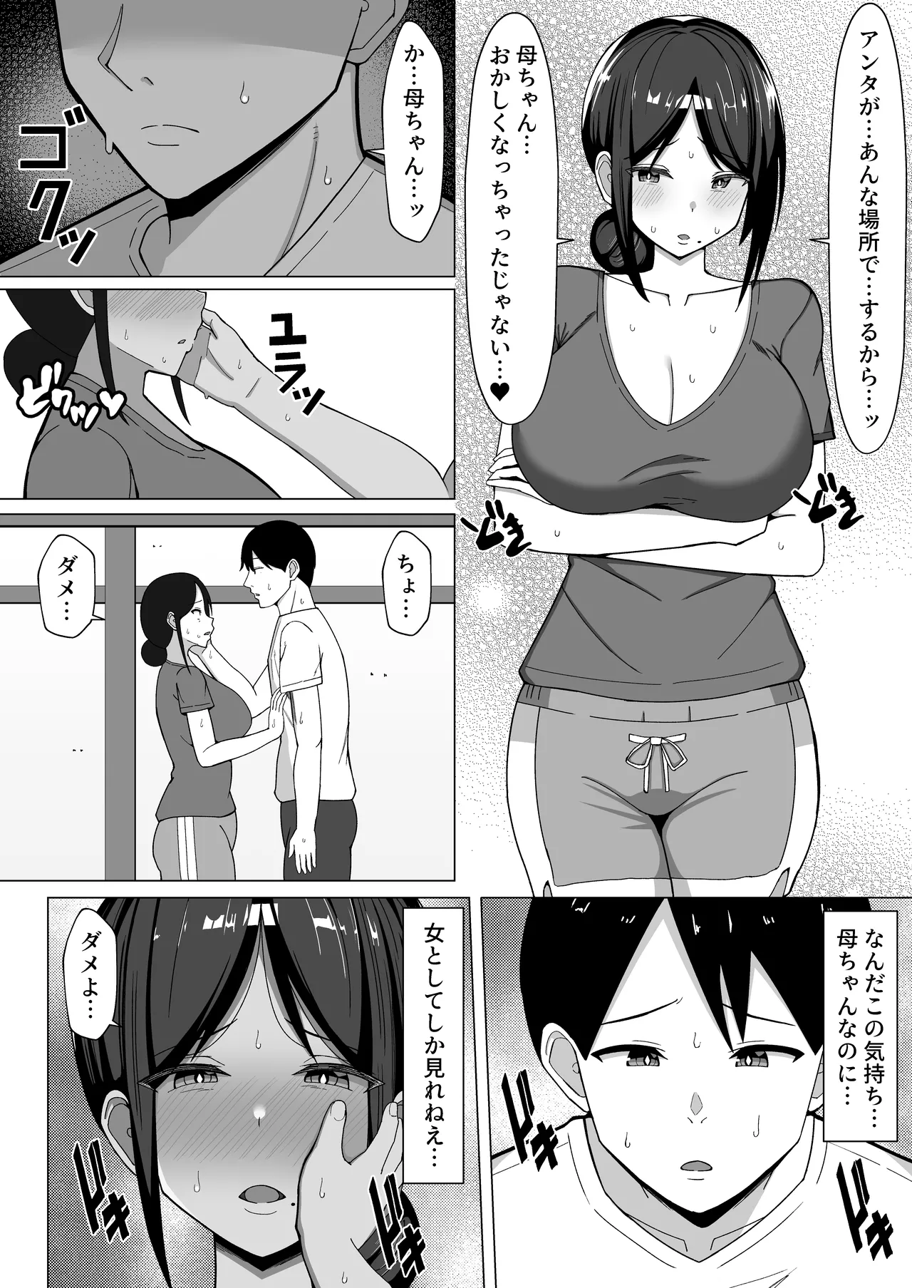 四畳半の俺の部屋で母ちゃんと住むことになった話 2 Page.23