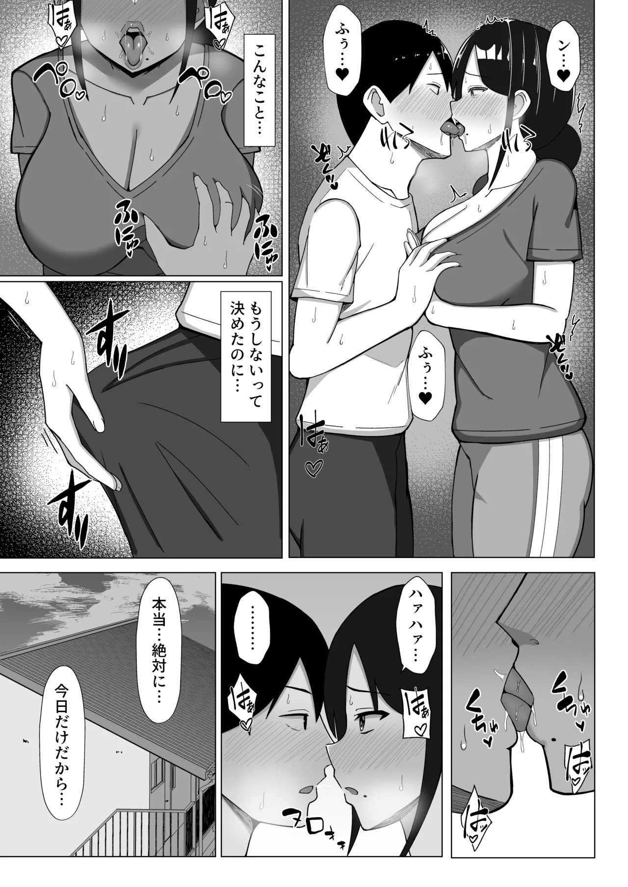 四畳半の俺の部屋で母ちゃんと住むことになった話 2 Page.24