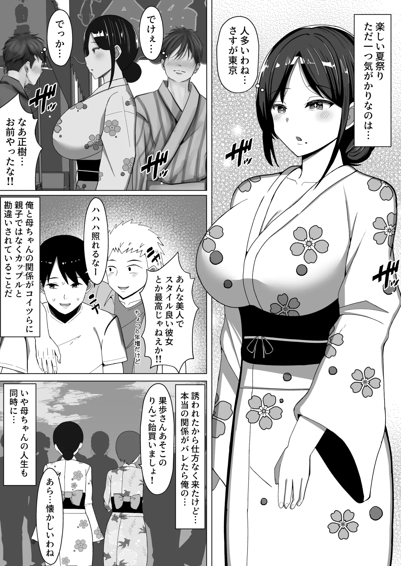 四畳半の俺の部屋で母ちゃんと住むことになった話 2 Page.3