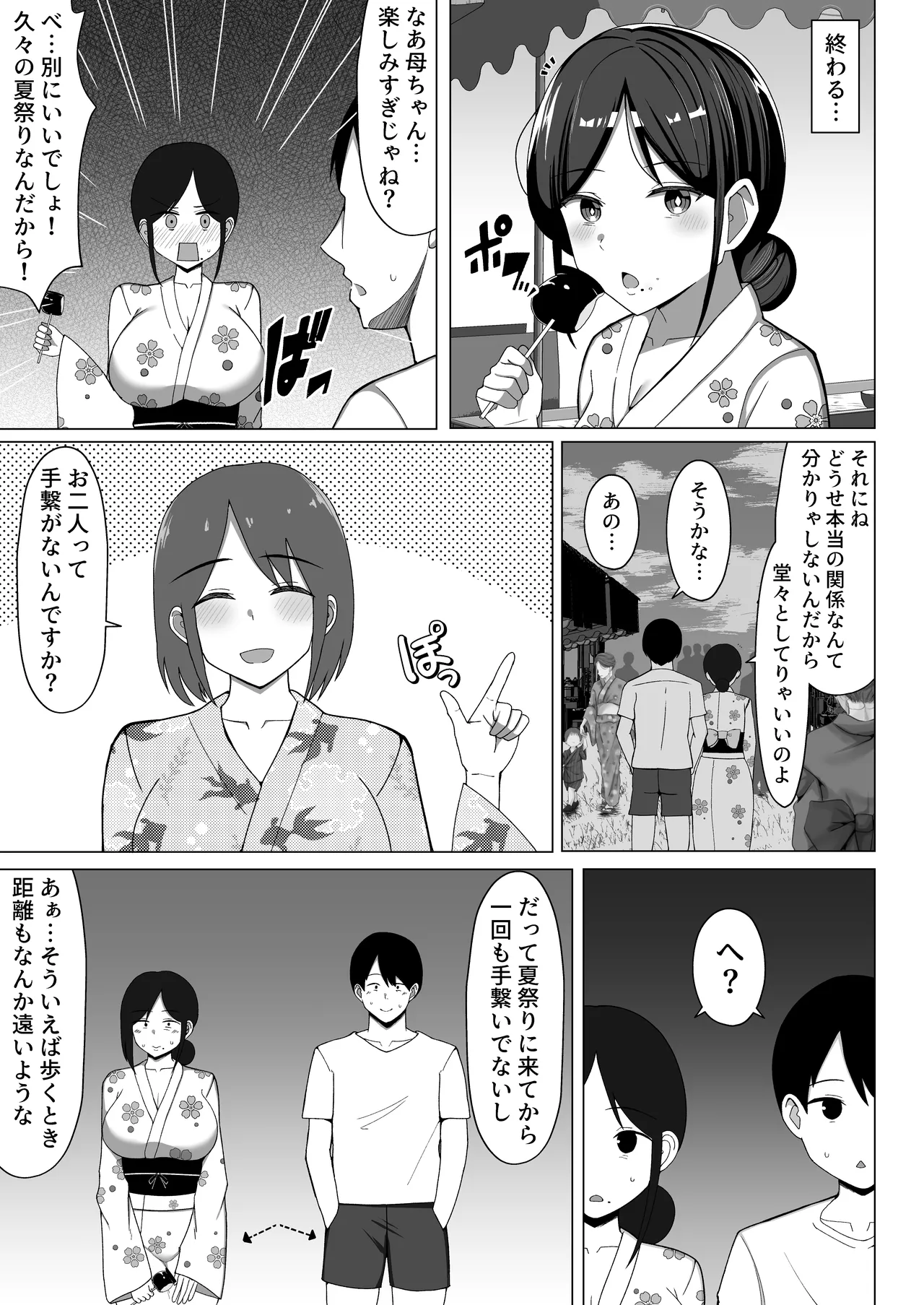 四畳半の俺の部屋で母ちゃんと住むことになった話 2 Page.4