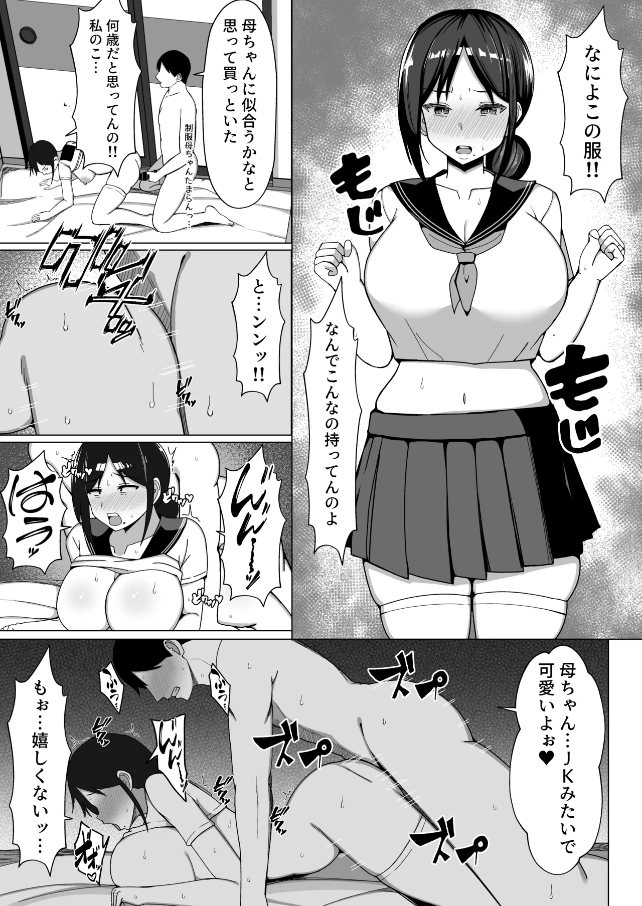 四畳半の俺の部屋で母ちゃんと住むことになった話 2 Page.40