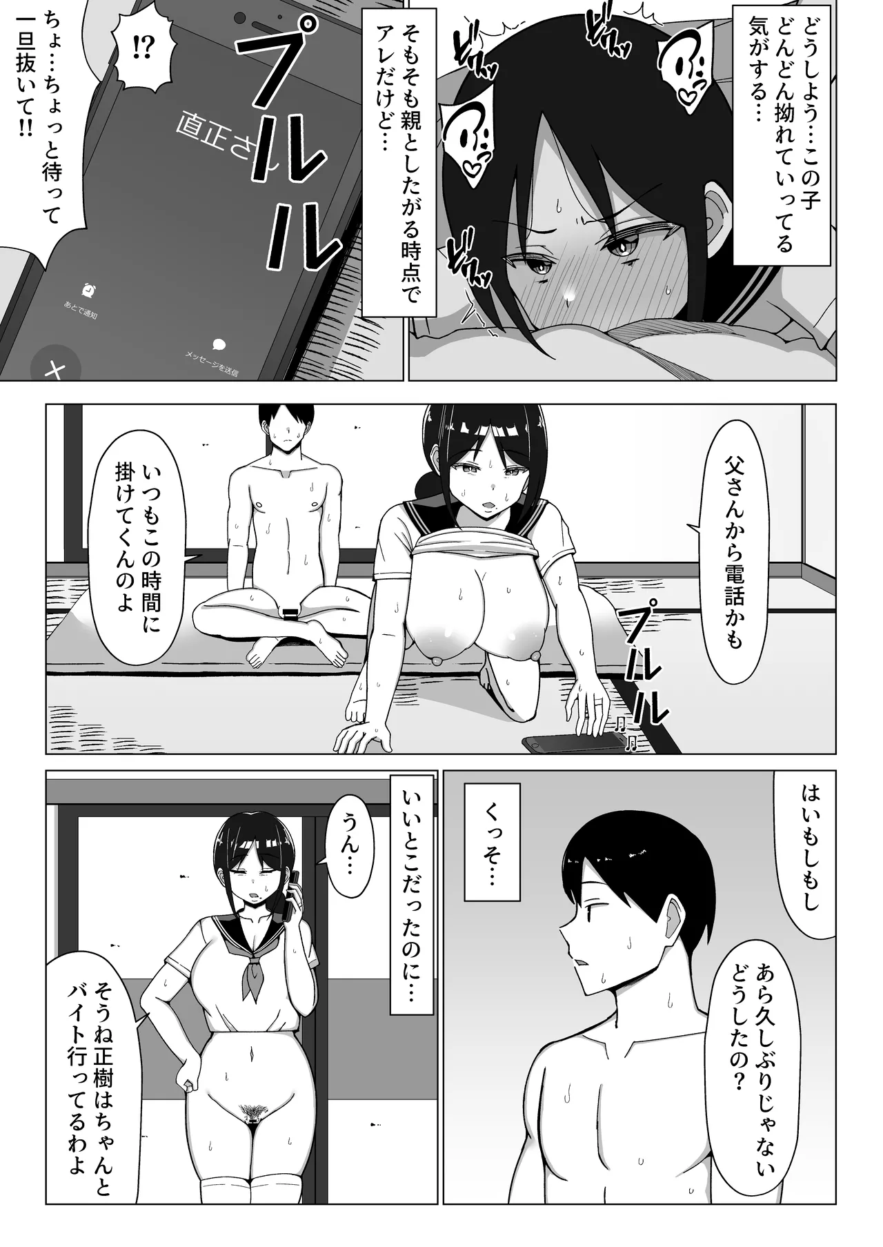 四畳半の俺の部屋で母ちゃんと住むことになった話 2 Page.42