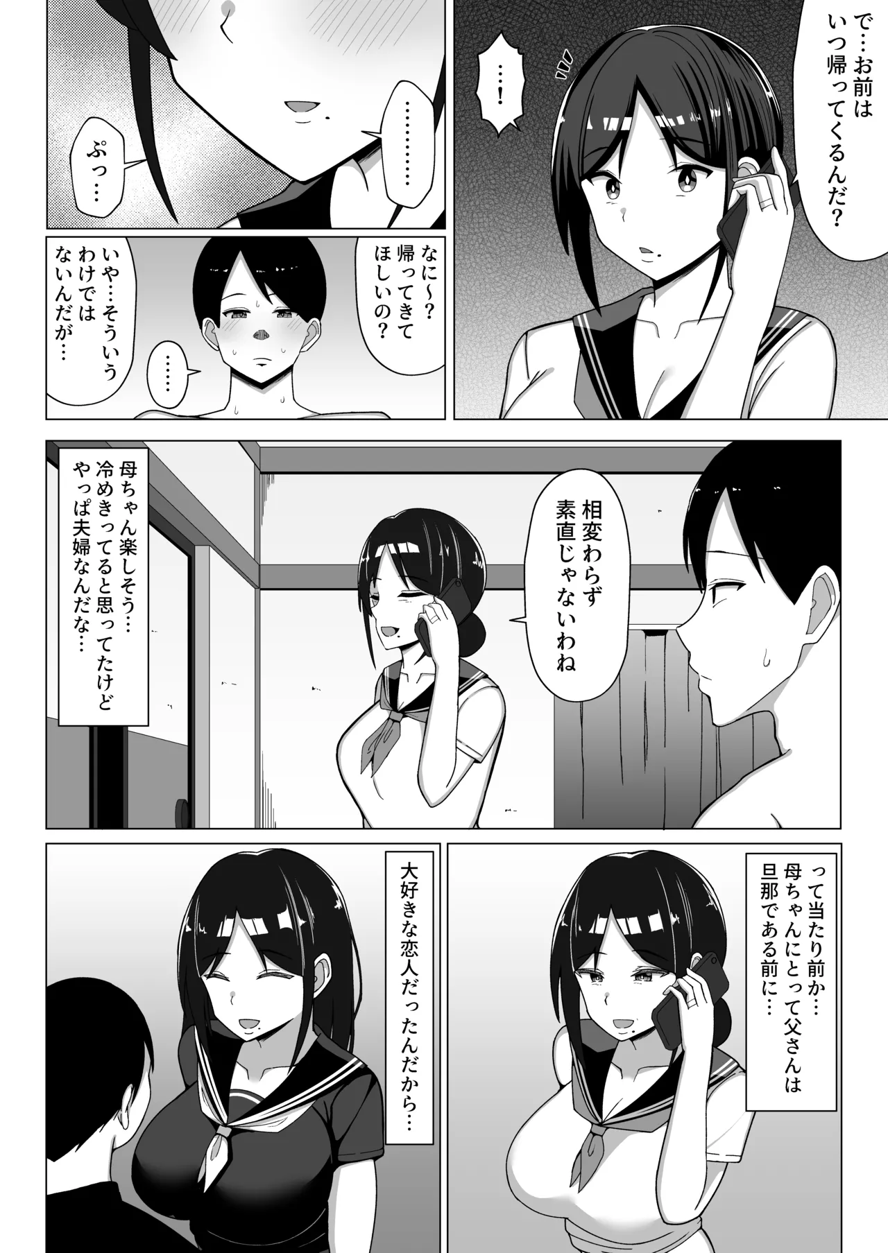 四畳半の俺の部屋で母ちゃんと住むことになった話 2 Page.43