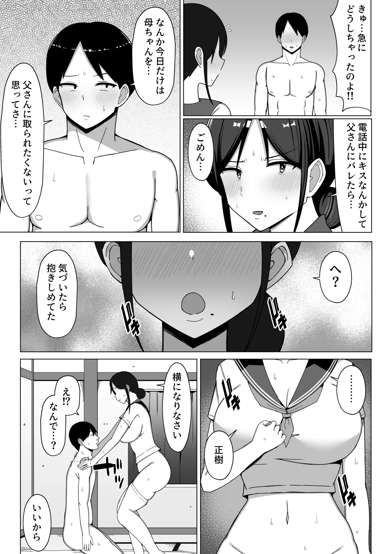 四畳半の俺の部屋で母ちゃんと住むことになった話 2 Page.46