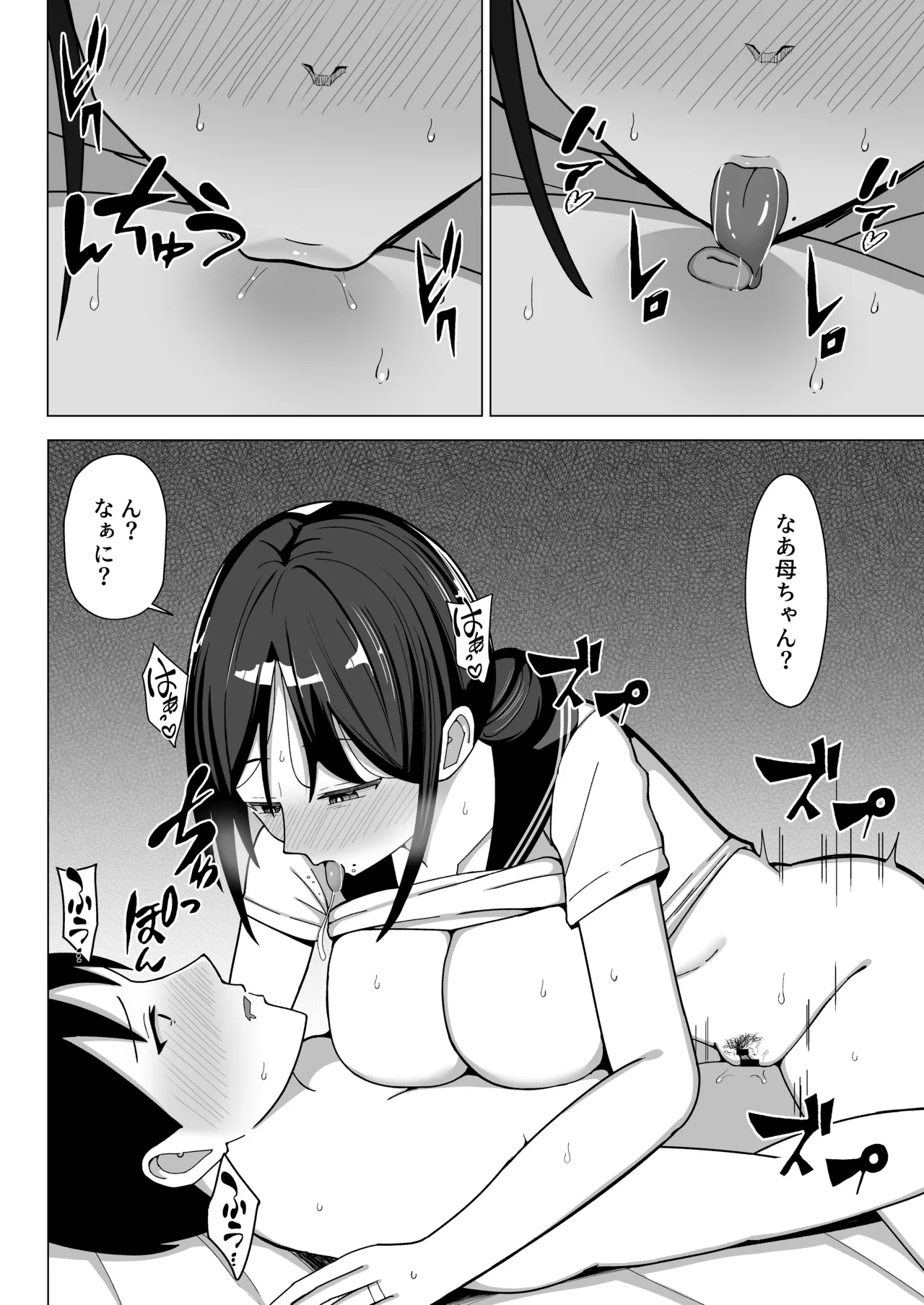 四畳半の俺の部屋で母ちゃんと住むことになった話 2 Page.49
