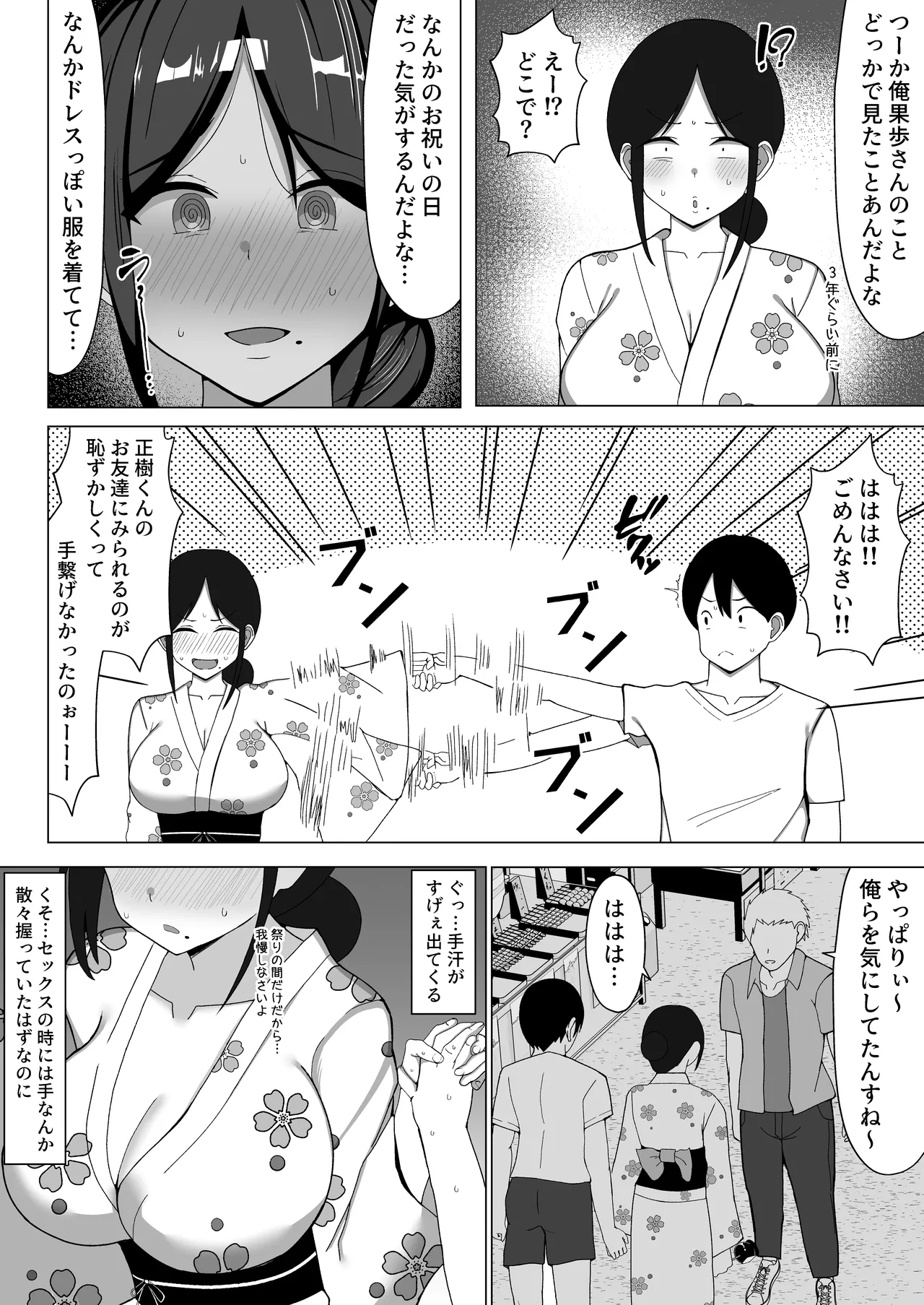 四畳半の俺の部屋で母ちゃんと住むことになった話 2 Page.5