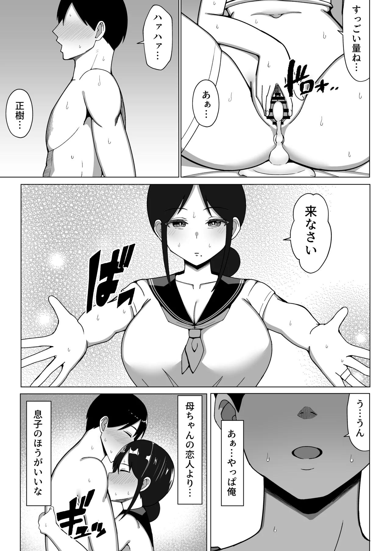 四畳半の俺の部屋で母ちゃんと住むことになった話 2 Page.56