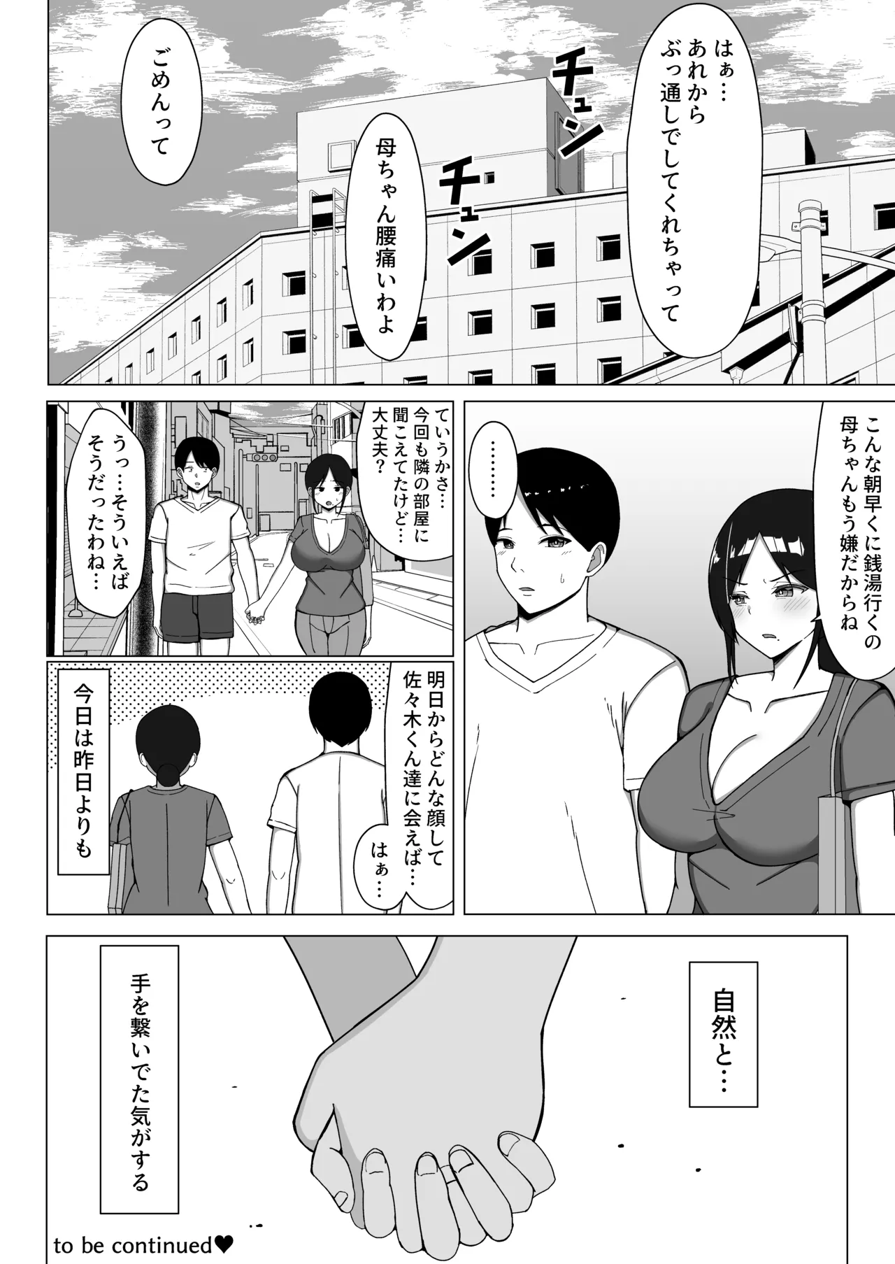 四畳半の俺の部屋で母ちゃんと住むことになった話 2 Page.57