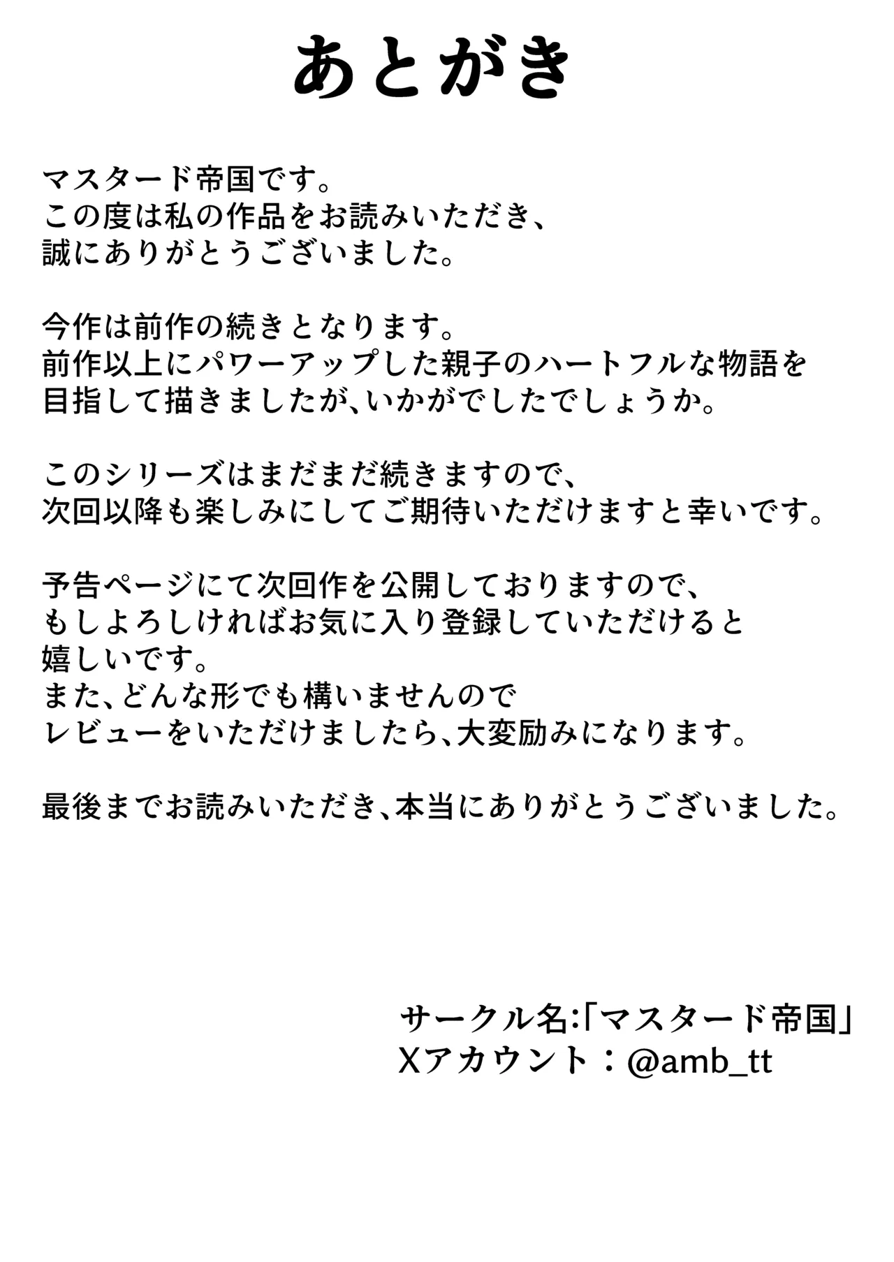 四畳半の俺の部屋で母ちゃんと住むことになった話 2 Page.58