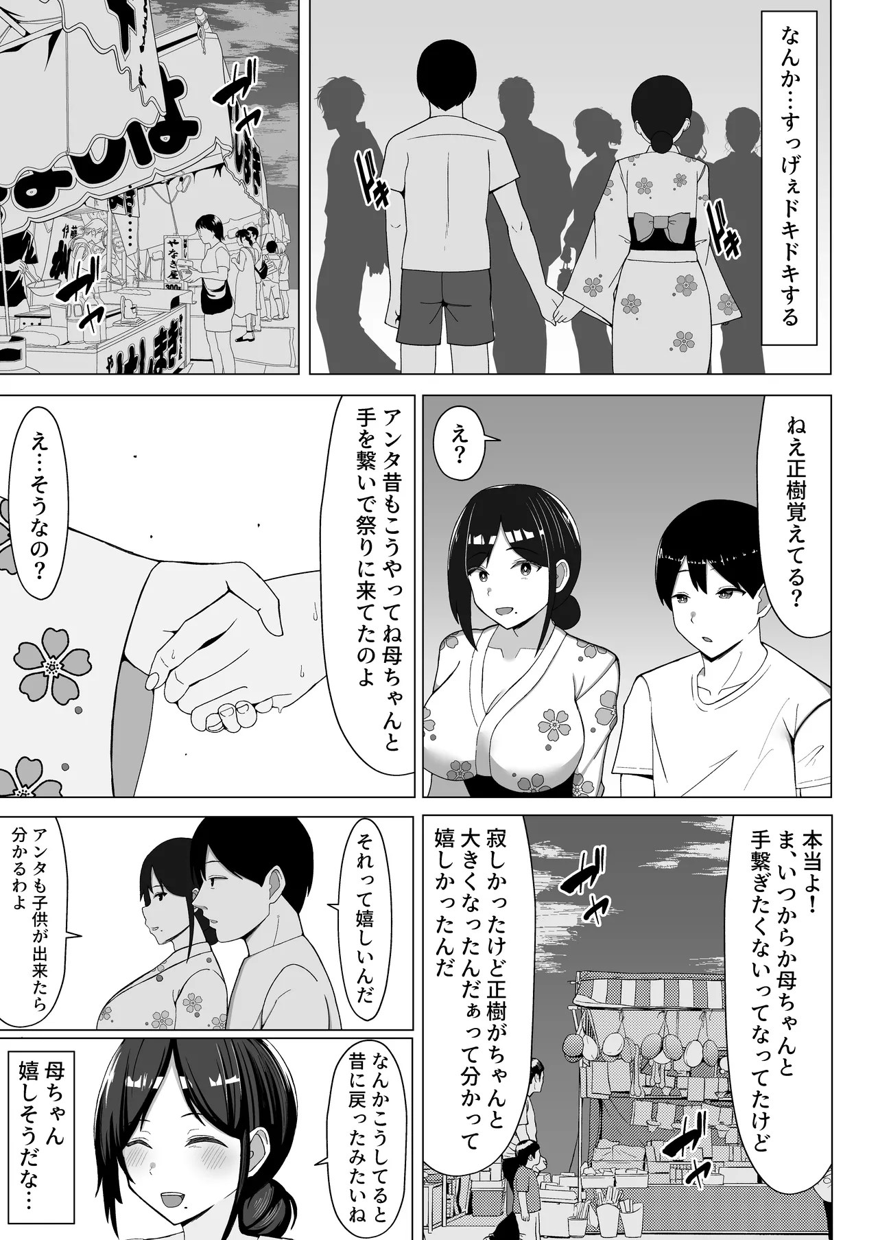 四畳半の俺の部屋で母ちゃんと住むことになった話 2 Page.6