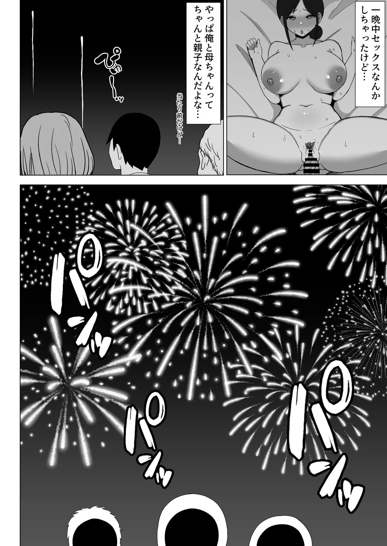 四畳半の俺の部屋で母ちゃんと住むことになった話 2 Page.7