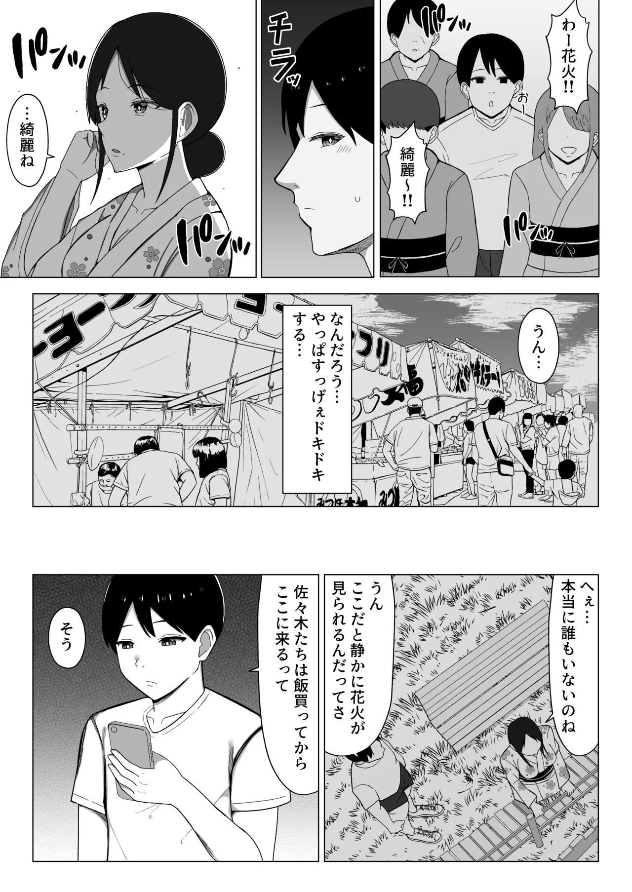 四畳半の俺の部屋で母ちゃんと住むことになった話 2 Page.8