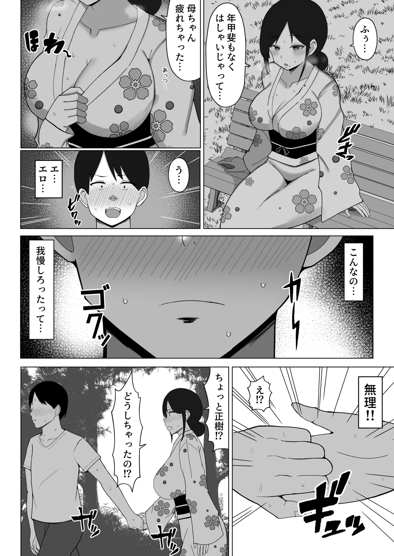 四畳半の俺の部屋で母ちゃんと住むことになった話 2 Page.9