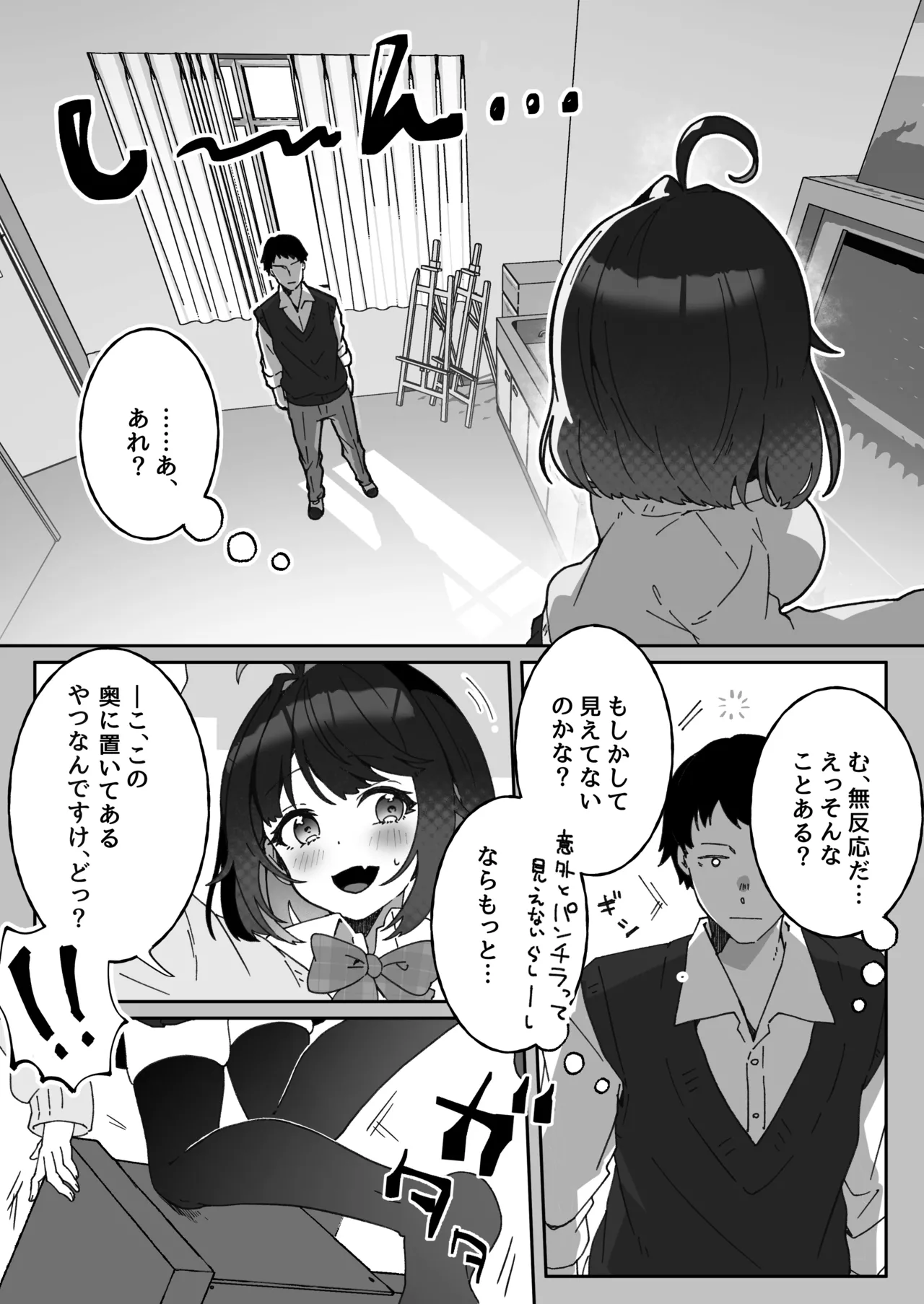 あざとかわいい後輩の阿佐戸ちゃん Page.10